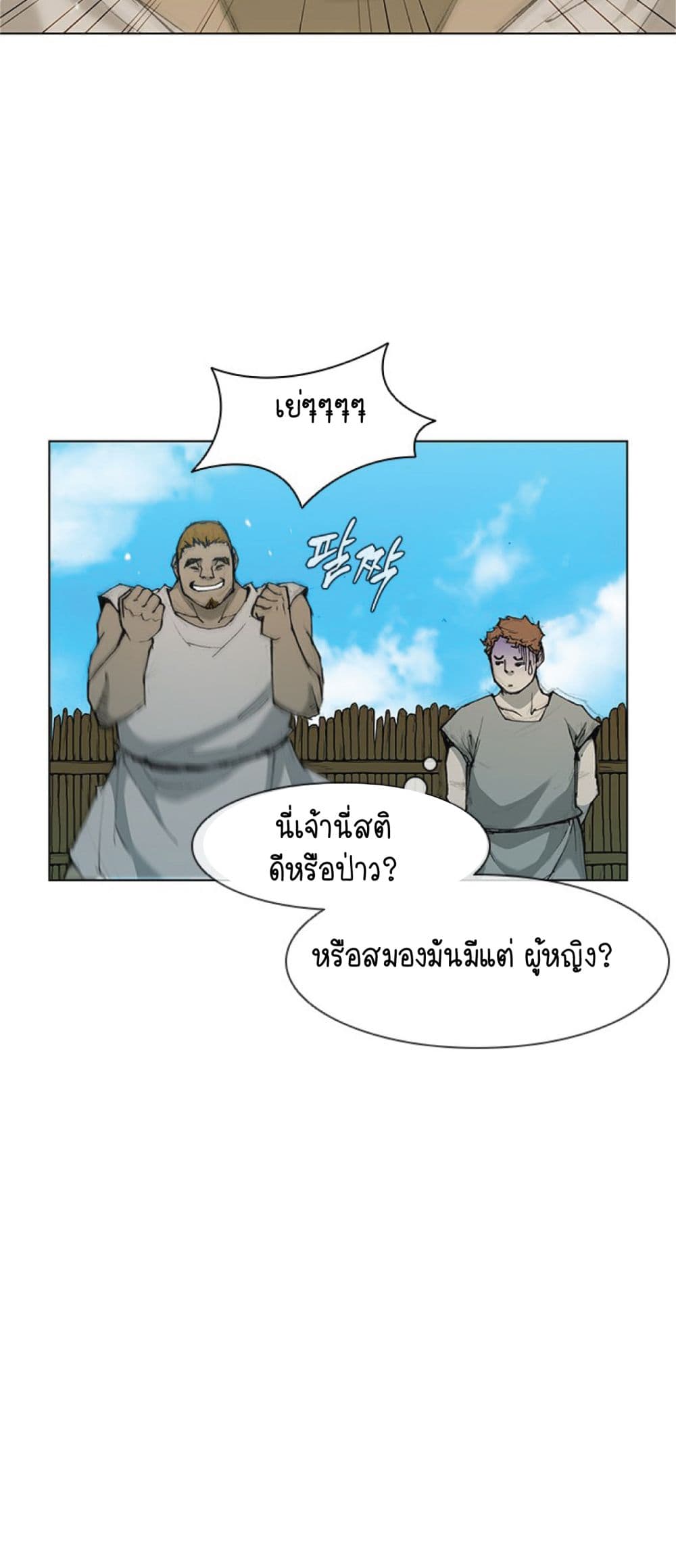 The Long Way of the Warrior เธ•เธญเธเธ—เธตเน 35 (26)