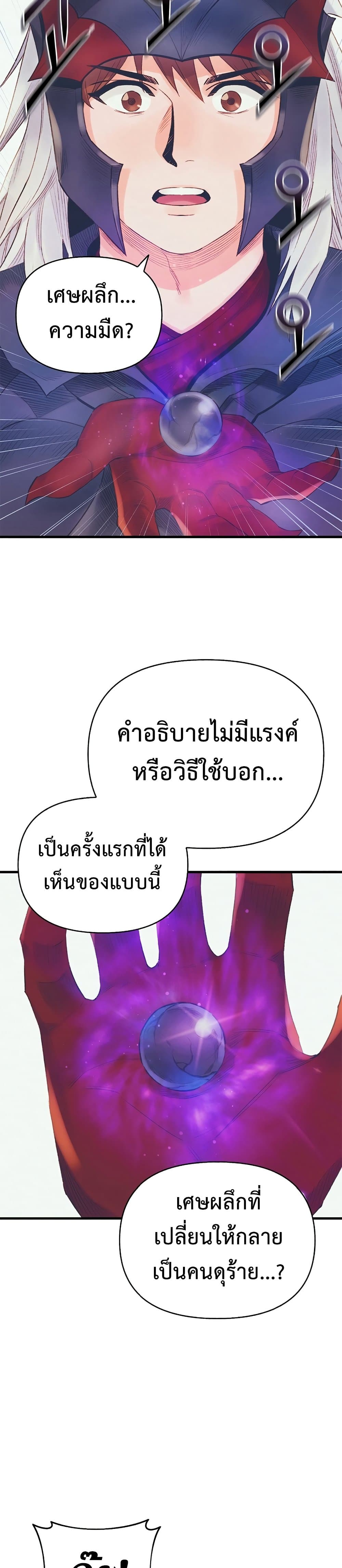 The Healing Priest of the Sun เธ•เธญเธเธ—เธตเน 24 (8)