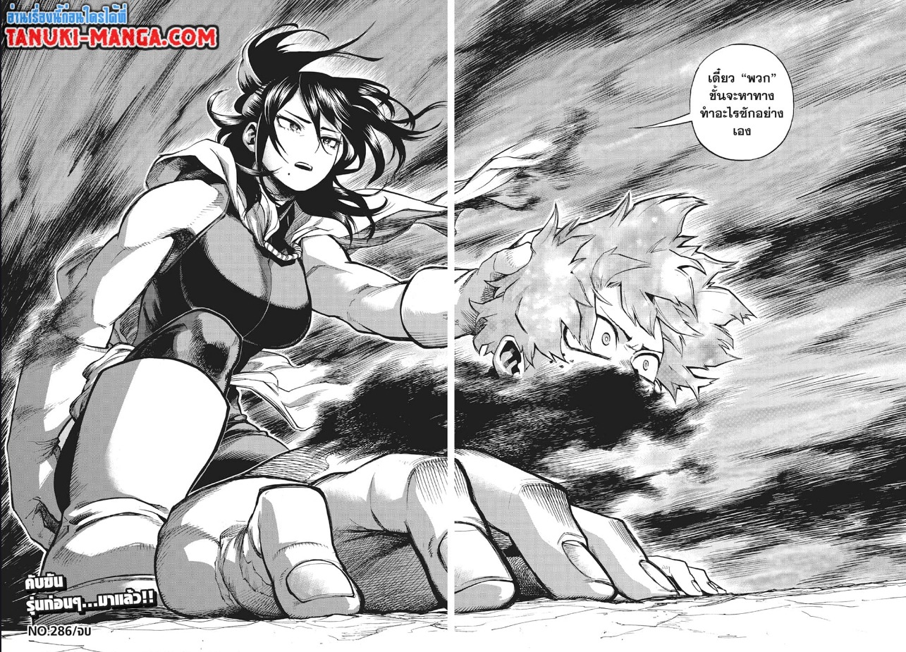 Boku no Hero Academia เธ•เธญเธเธ—เธตเน 286 (4)