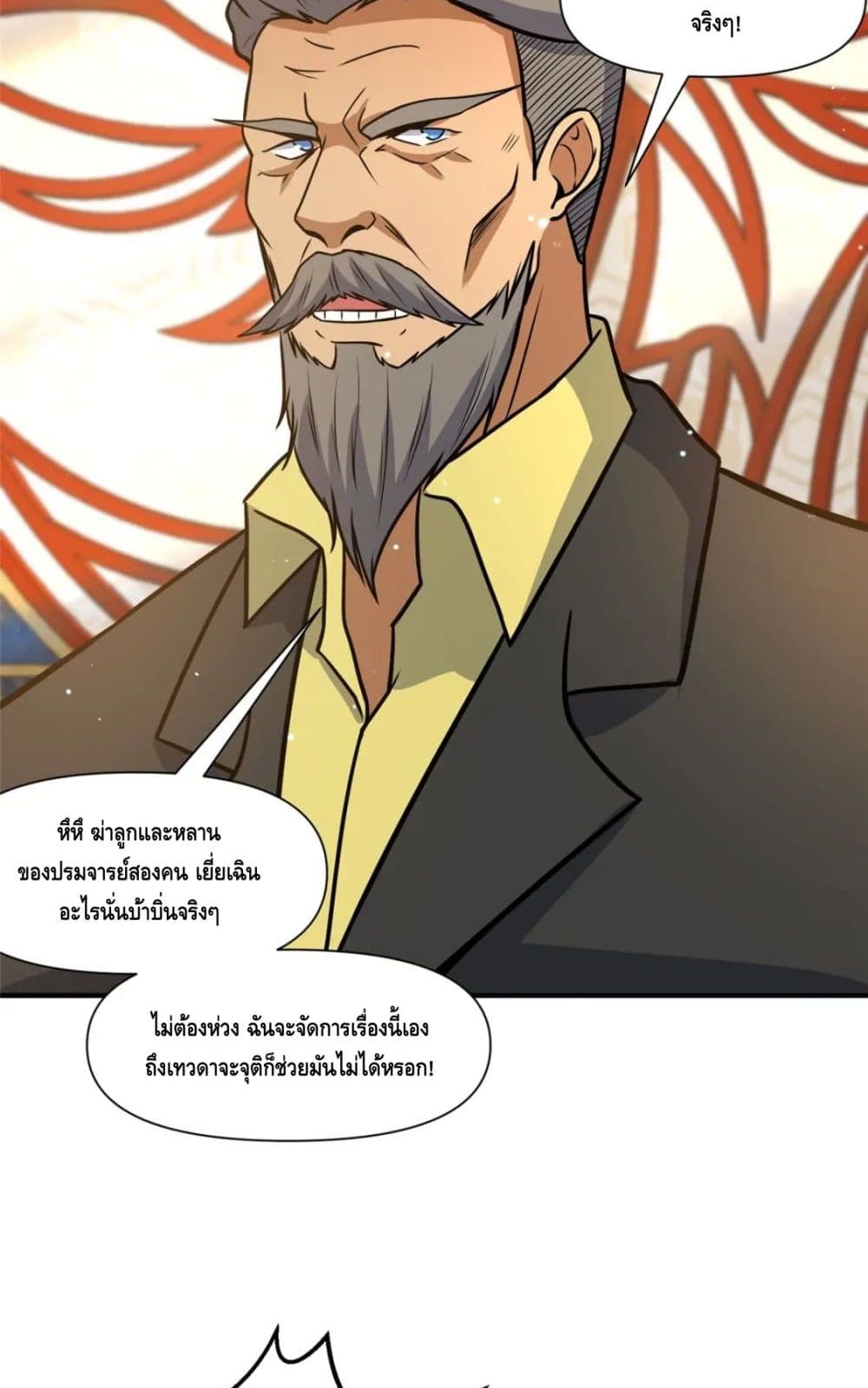 The Best Medical god in the city เธ•เธญเธเธ—เธตเน 68 (9)