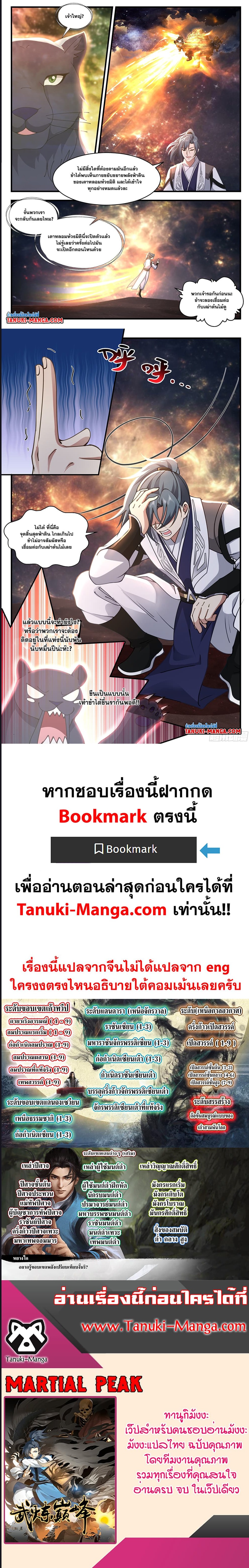 Martial Peak เทพยุทธ์เหนือโลก ตอนที่ 3610 (5)