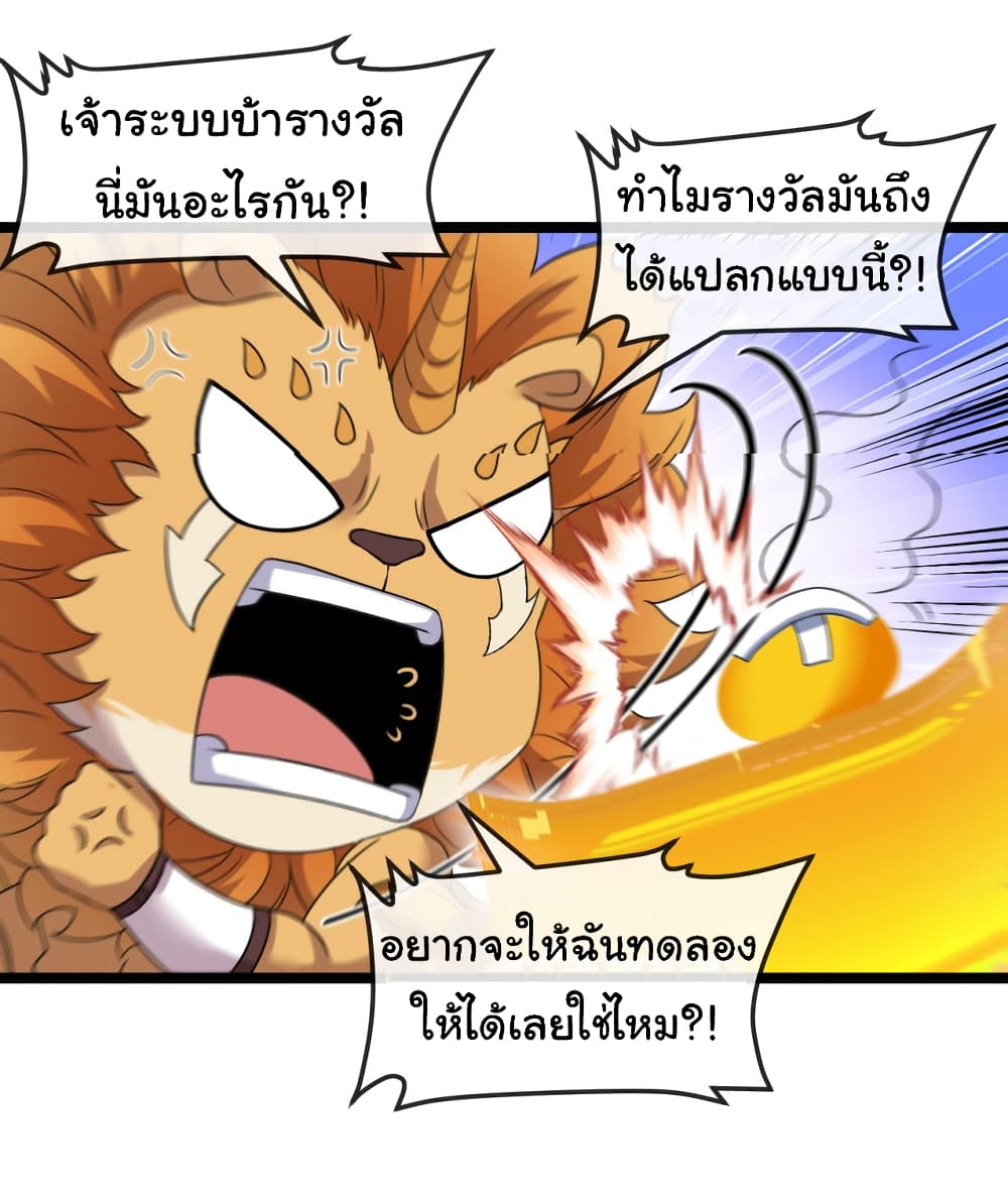 Reincarnated as the King of Beasts เธ•เธญเธเธ—เธตเน 8 (37)
