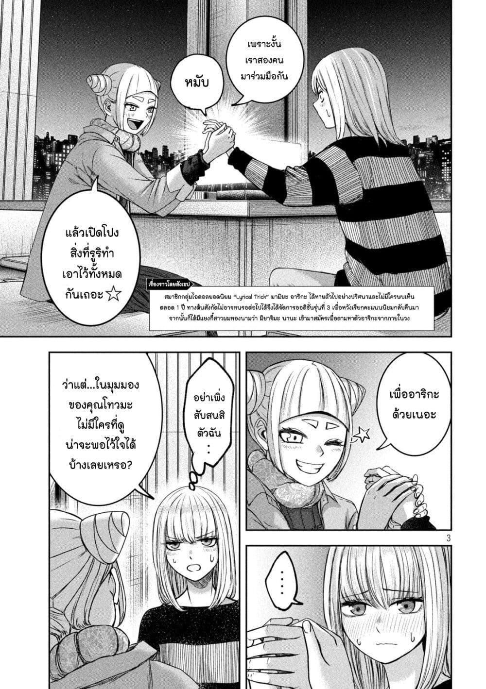 Watashi no Arika เธ•เธญเธเธ—เธตเน 29 (3)