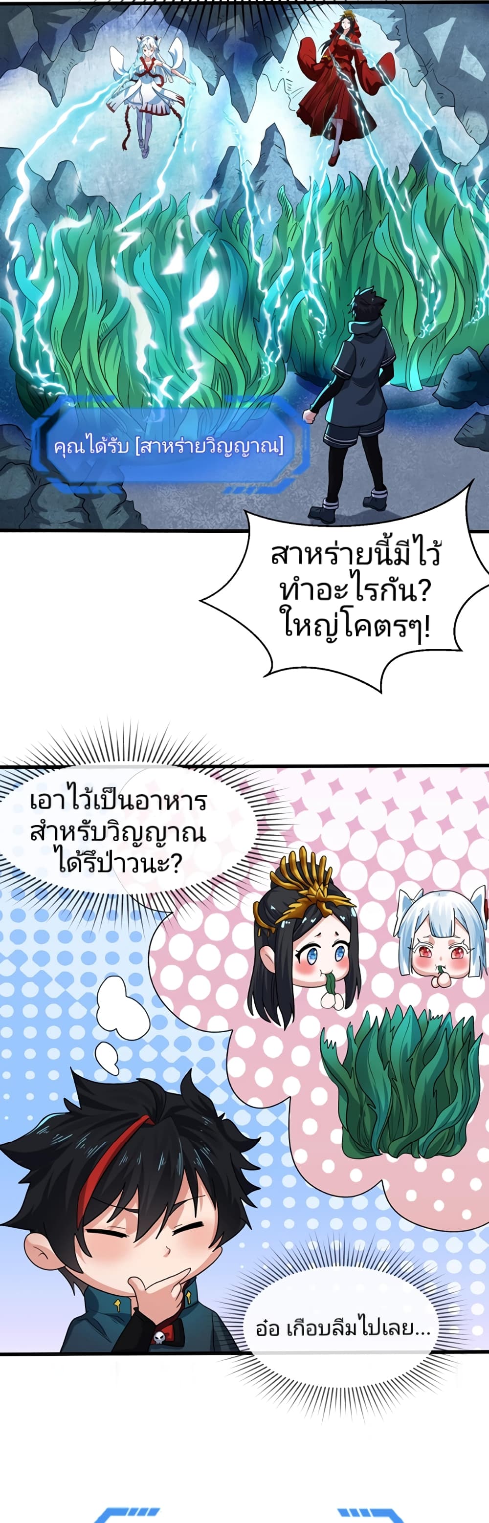 The Age of Ghost Spirits เธ•เธญเธเธ—เธตเน 23 (9)