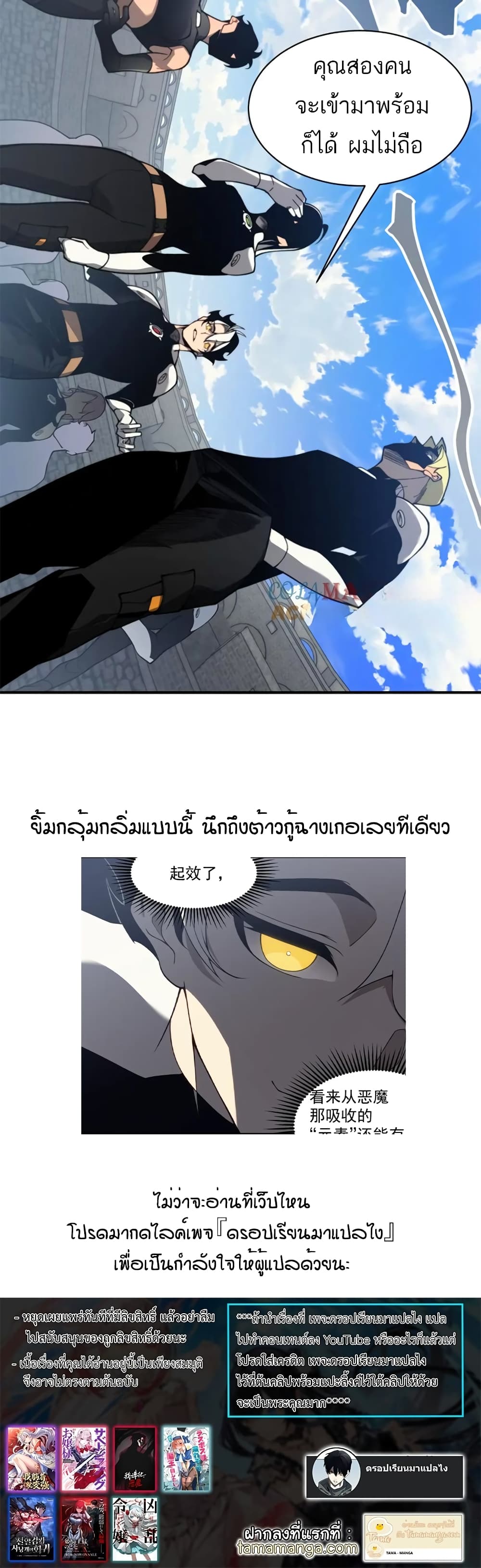 Demonic Evolution เธ•เธญเธเธ—เธตเน 25 (50)