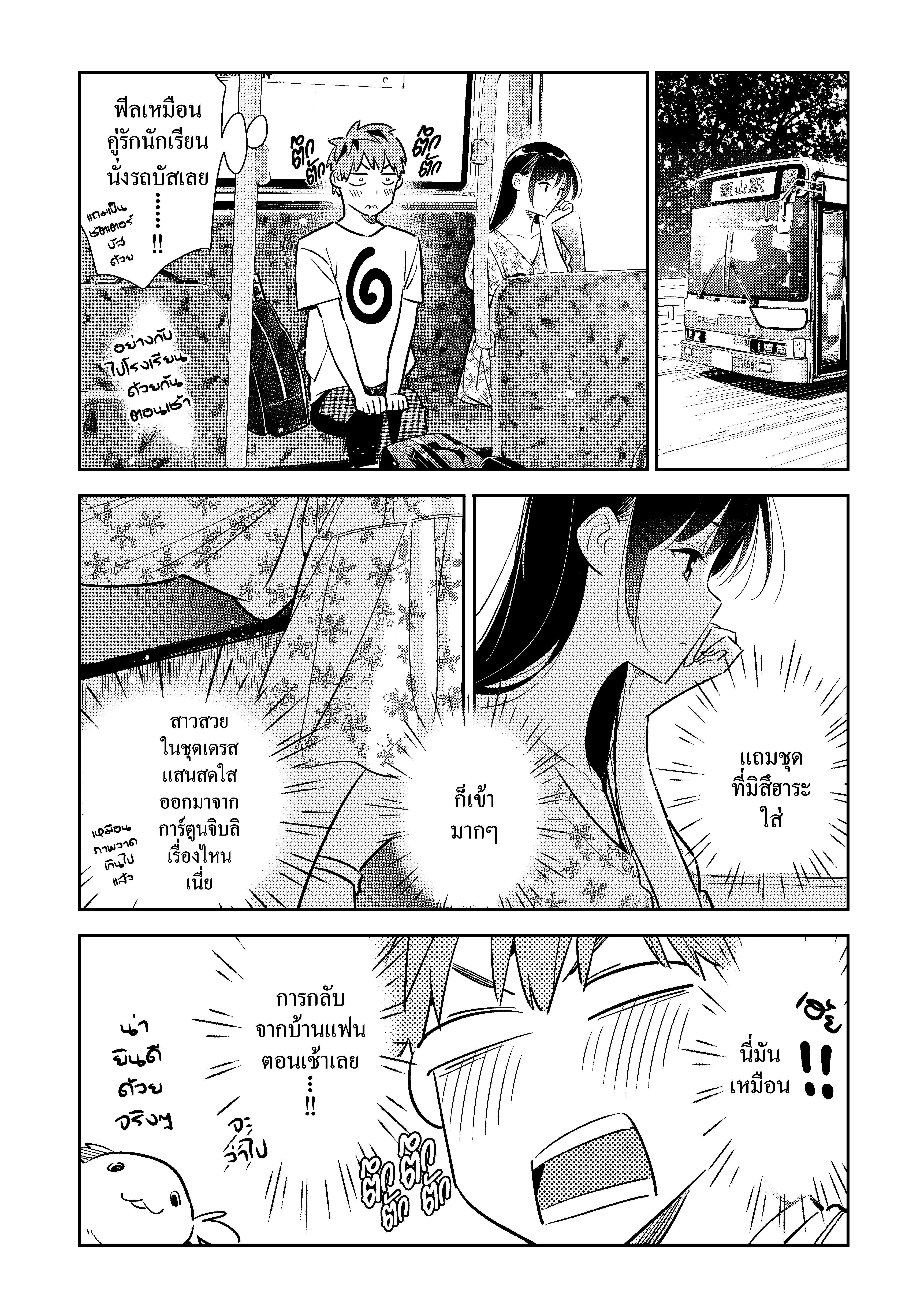 Kanojo Okarishimasu 138 (5)