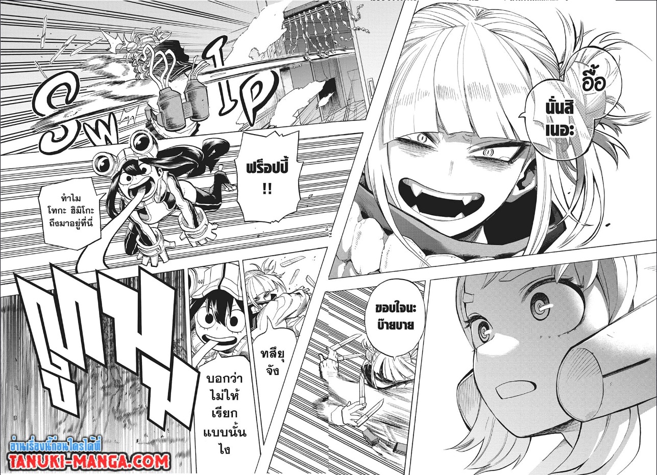 Boku no Hero Academia เธ•เธญเธเธ—เธตเน 289 (3)