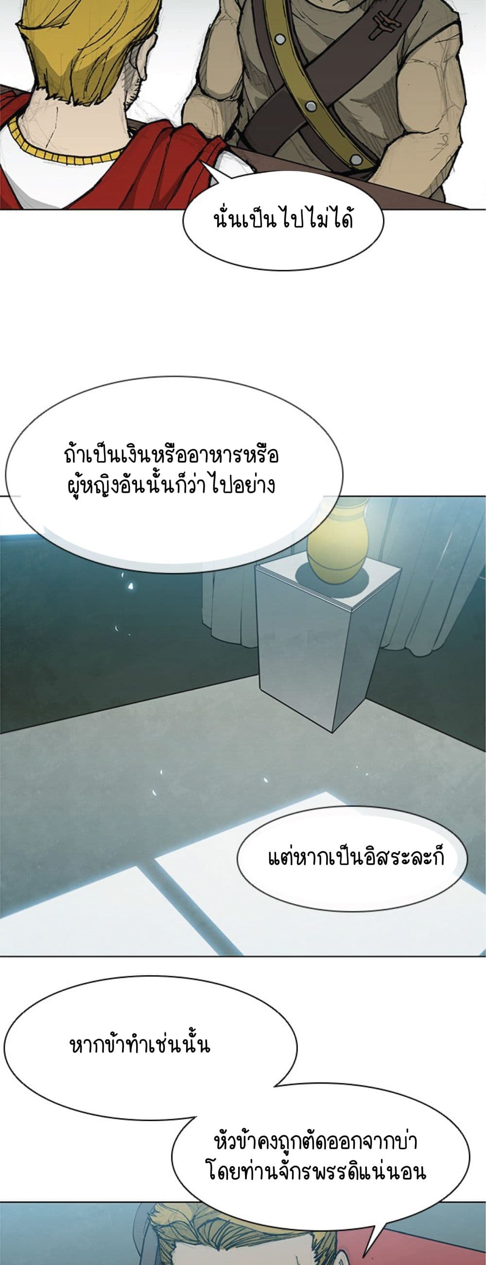 The Long Way of the Warrior เธ•เธญเธเธ—เธตเน 33 (37)