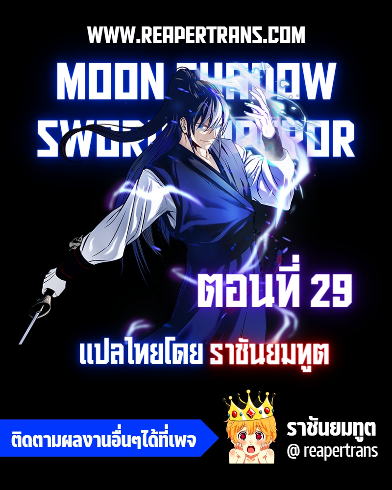 moon shadow sword emperor 29.01