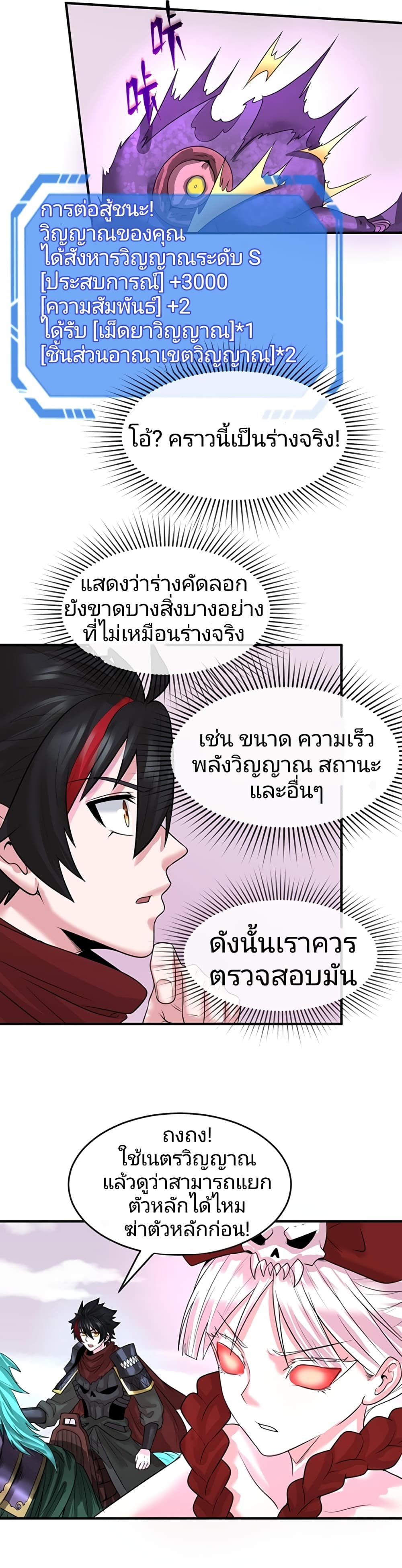 The Age of Ghost Spirits เธ•เธญเธเธ—เธตเน 36 (28)