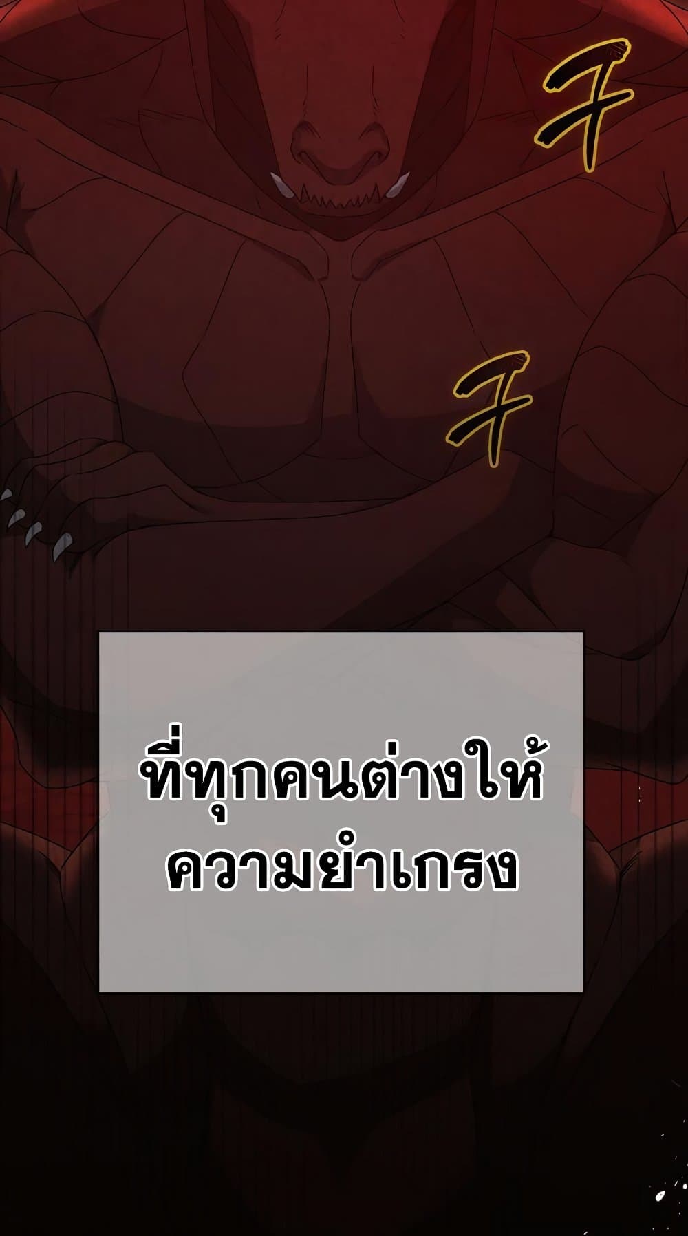 My Dad Is Too Strong เธ•เธญเธเธ—เธตเน 127 (50)