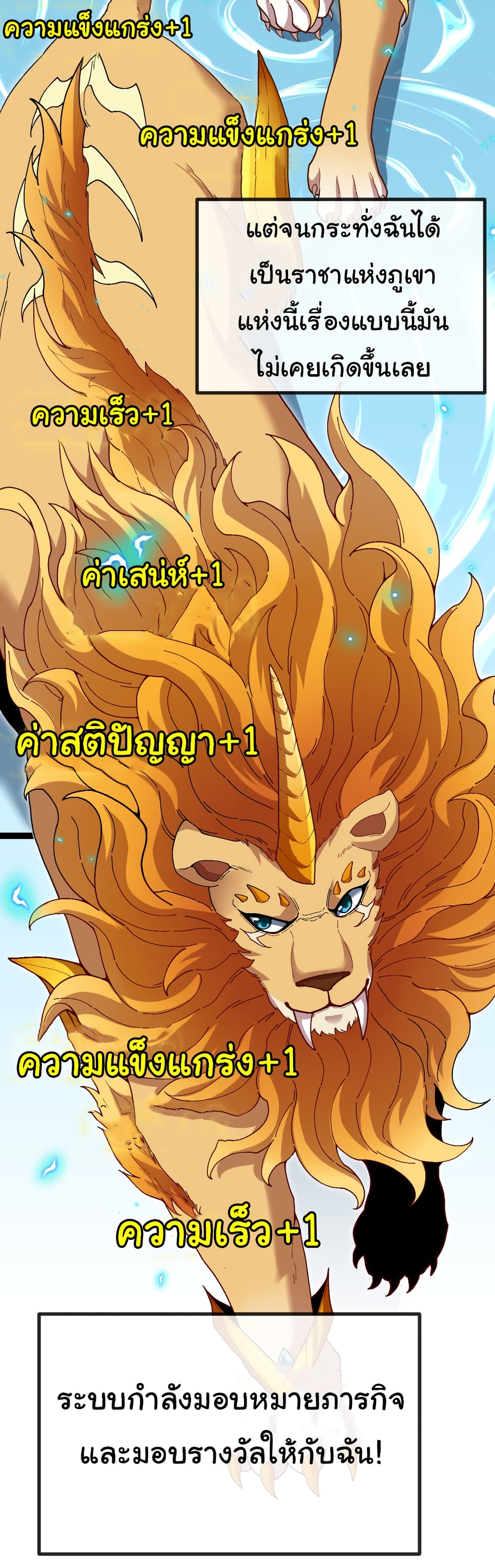 Reincarnated as the King of Beasts เธ•เธญเธเธ—เธตเน 3 (3)