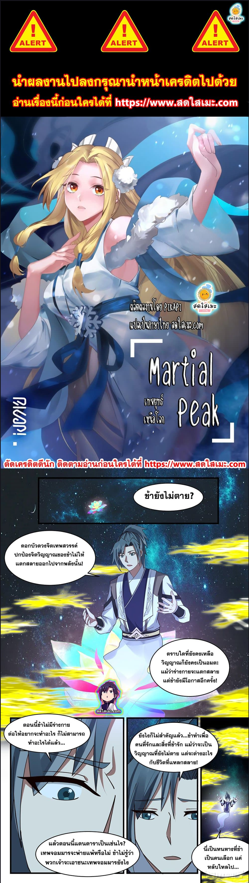 Martial Peak เน€เธ—เธเธขเธธเธ—เธเนเน€เธซเธเธทเธญเนเธฅเธ เธ•เธญเธเธ—เธตเน 2568 (1)