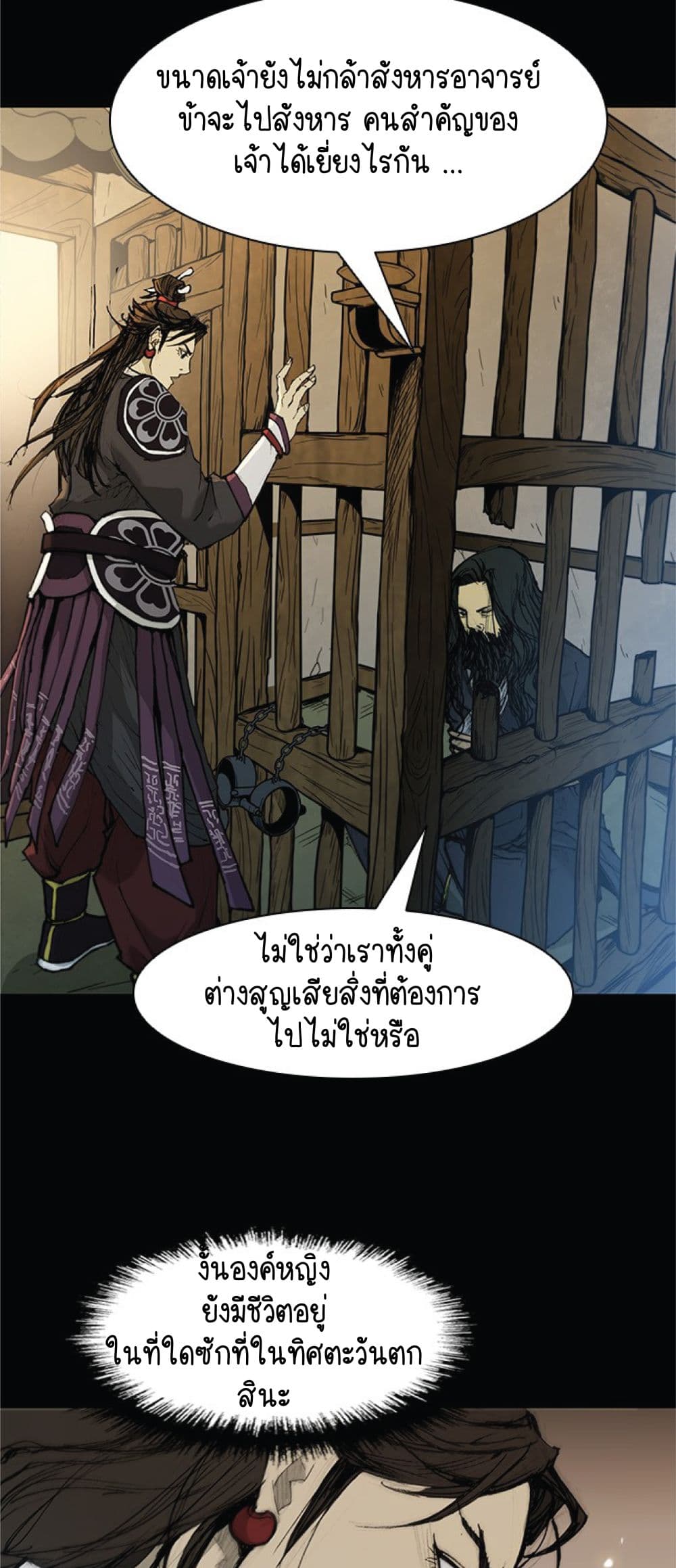 The Long Way of the Warrior เธ•เธญเธเธ—เธตเน 34 (51)
