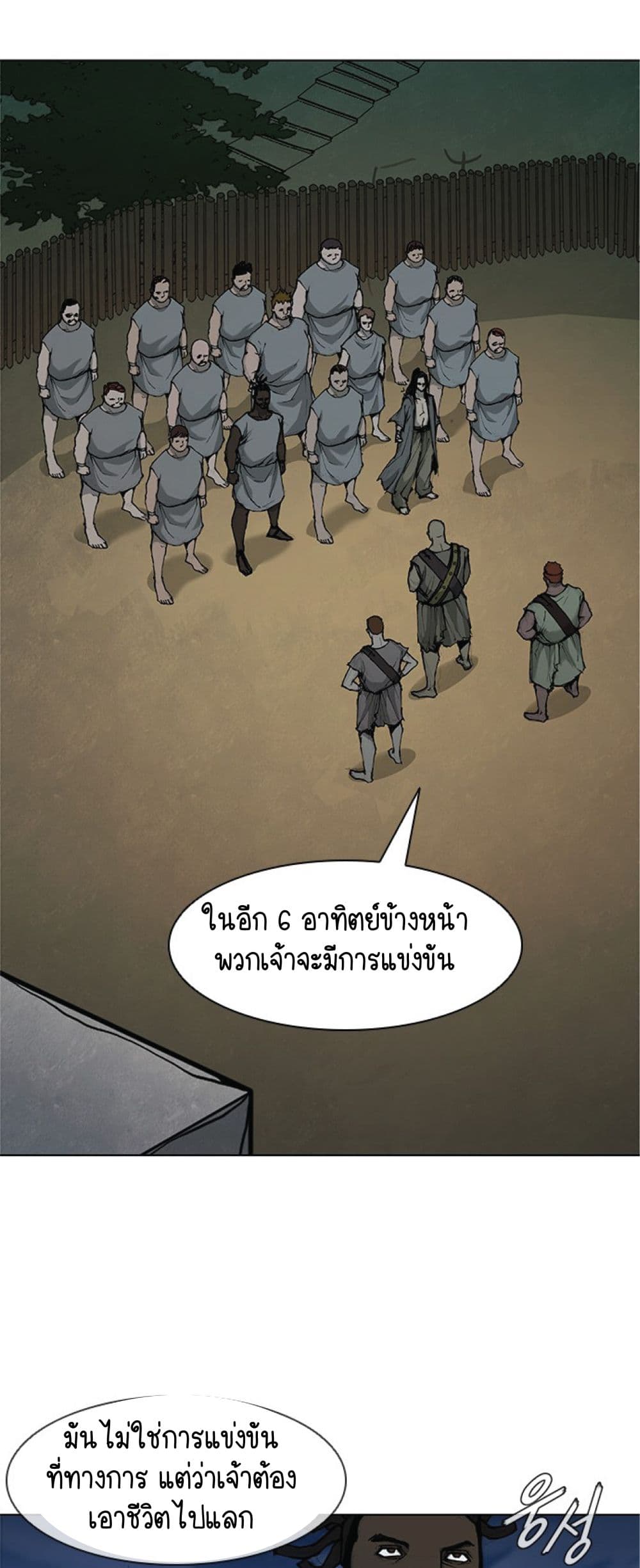 The Long Way of the Warrior เธ•เธญเธเธ—เธตเน 33 (41)