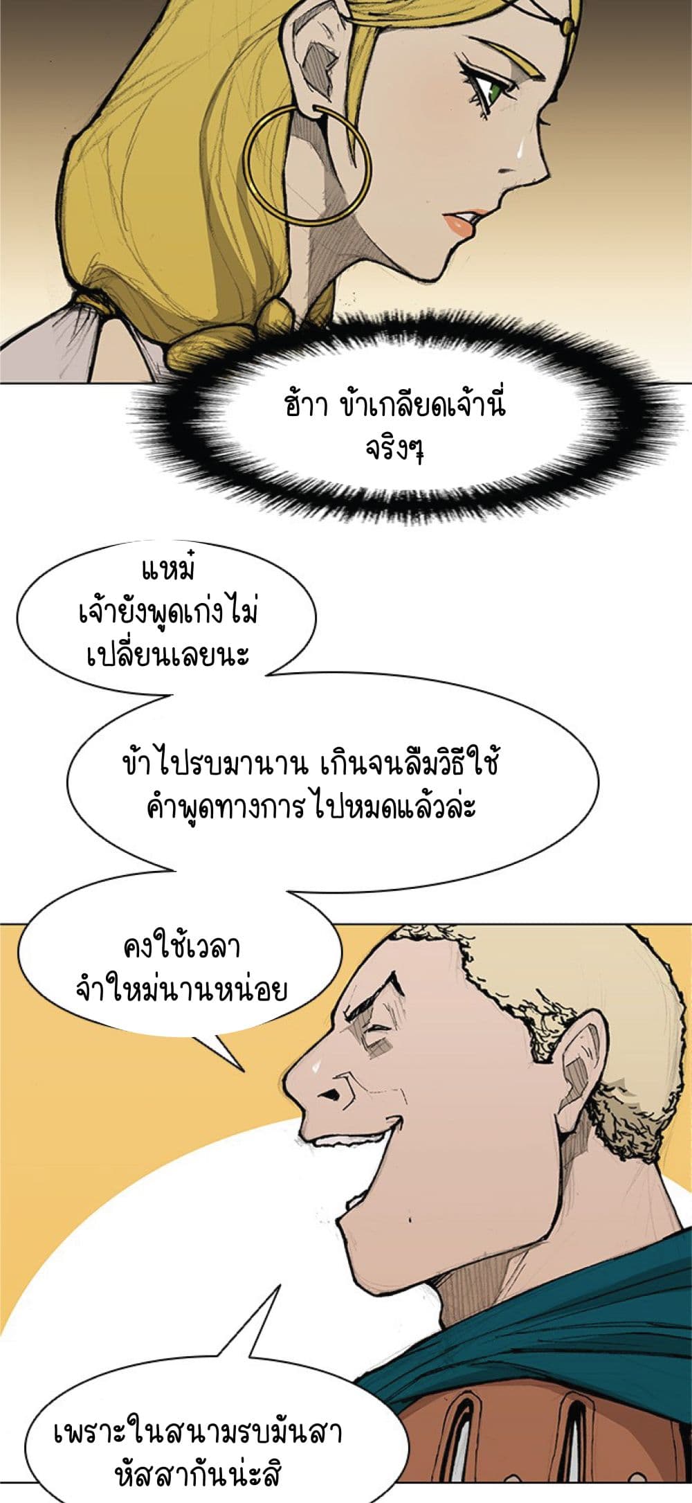 The Long Way of the Warrior เธ•เธญเธเธ—เธตเน 32 (7)