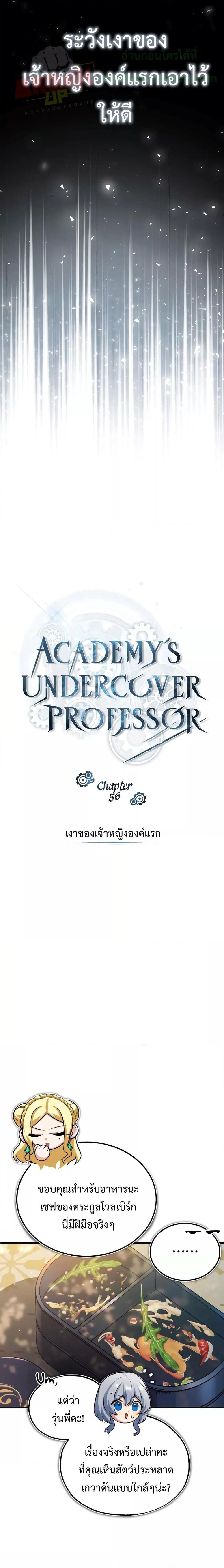 Academyโ€s Undercover Professor 56 23