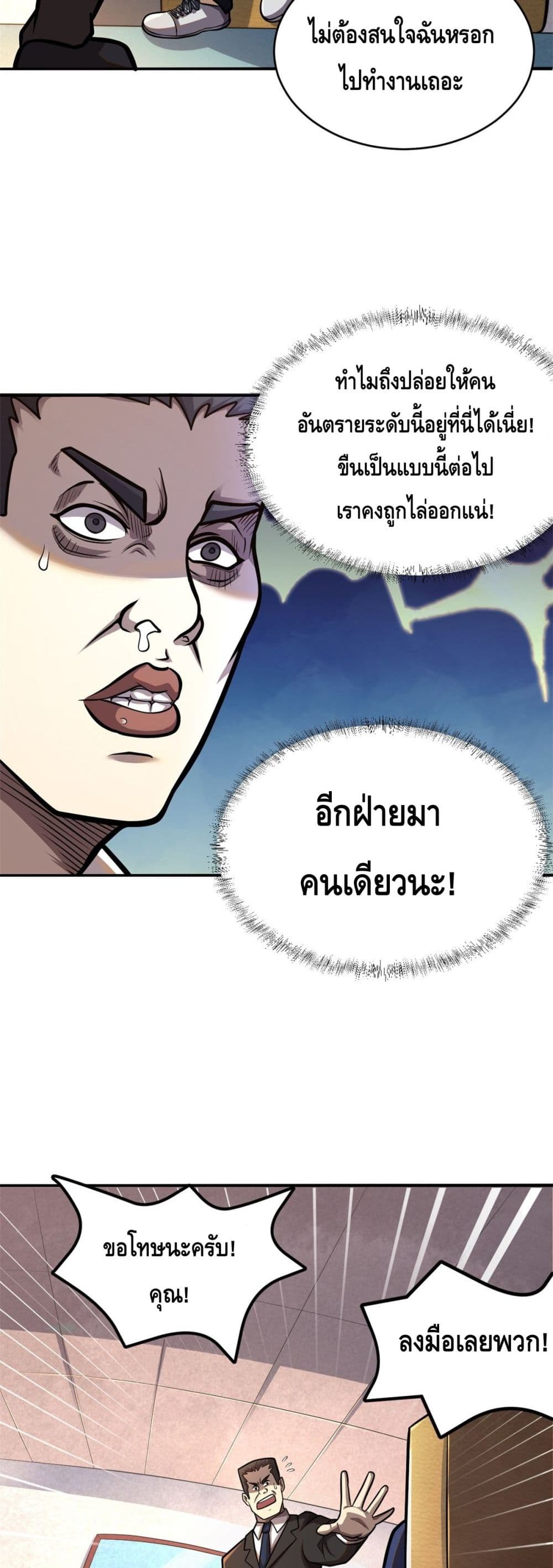 The Best Medical god in the city เธ•เธญเธเธ—เธตเน 2 (9)