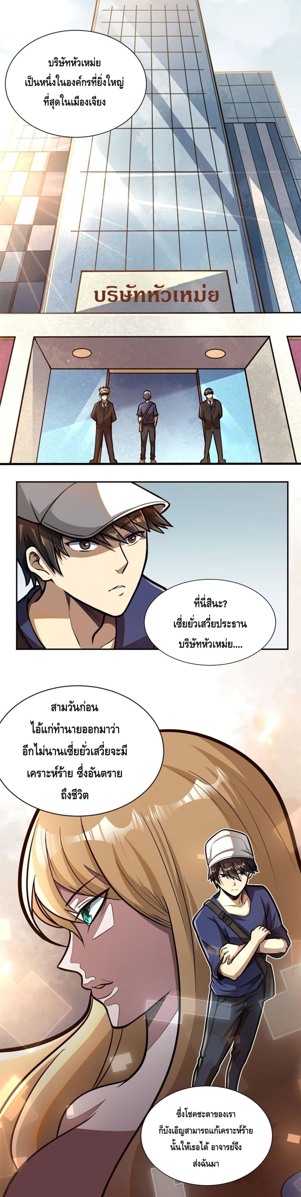 The Best Medical god in the city เธ•เธญเธเธ—เธตเน 1 (15)