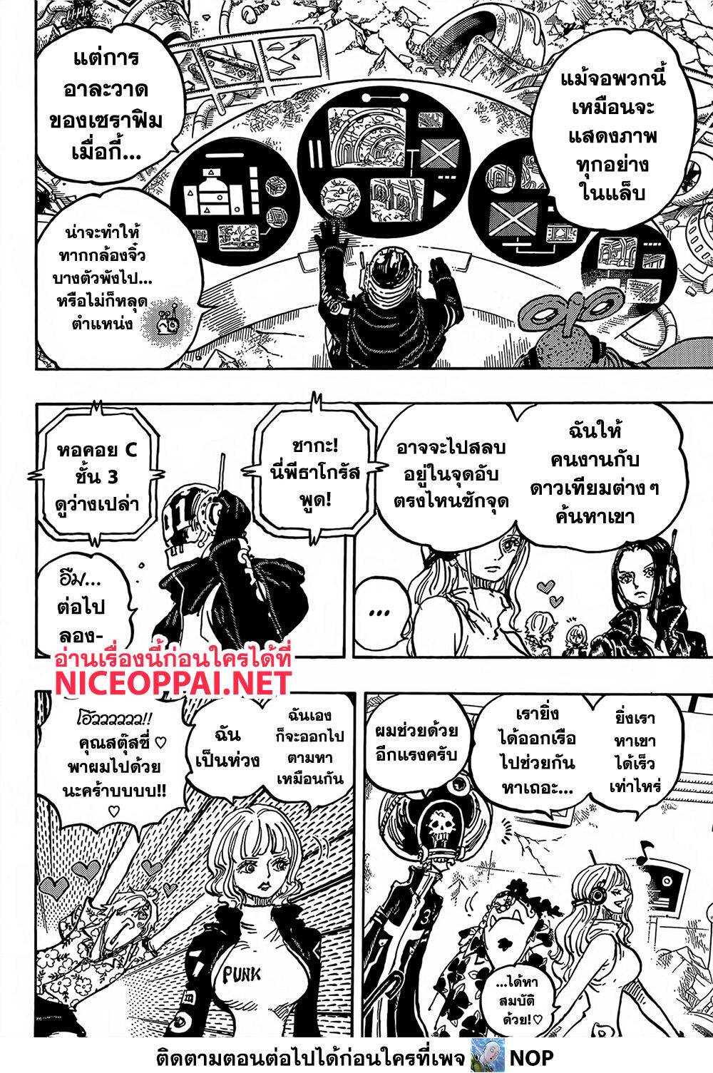 One Piece เธ•เธญเธเธ—เธตเน 1074 (9)