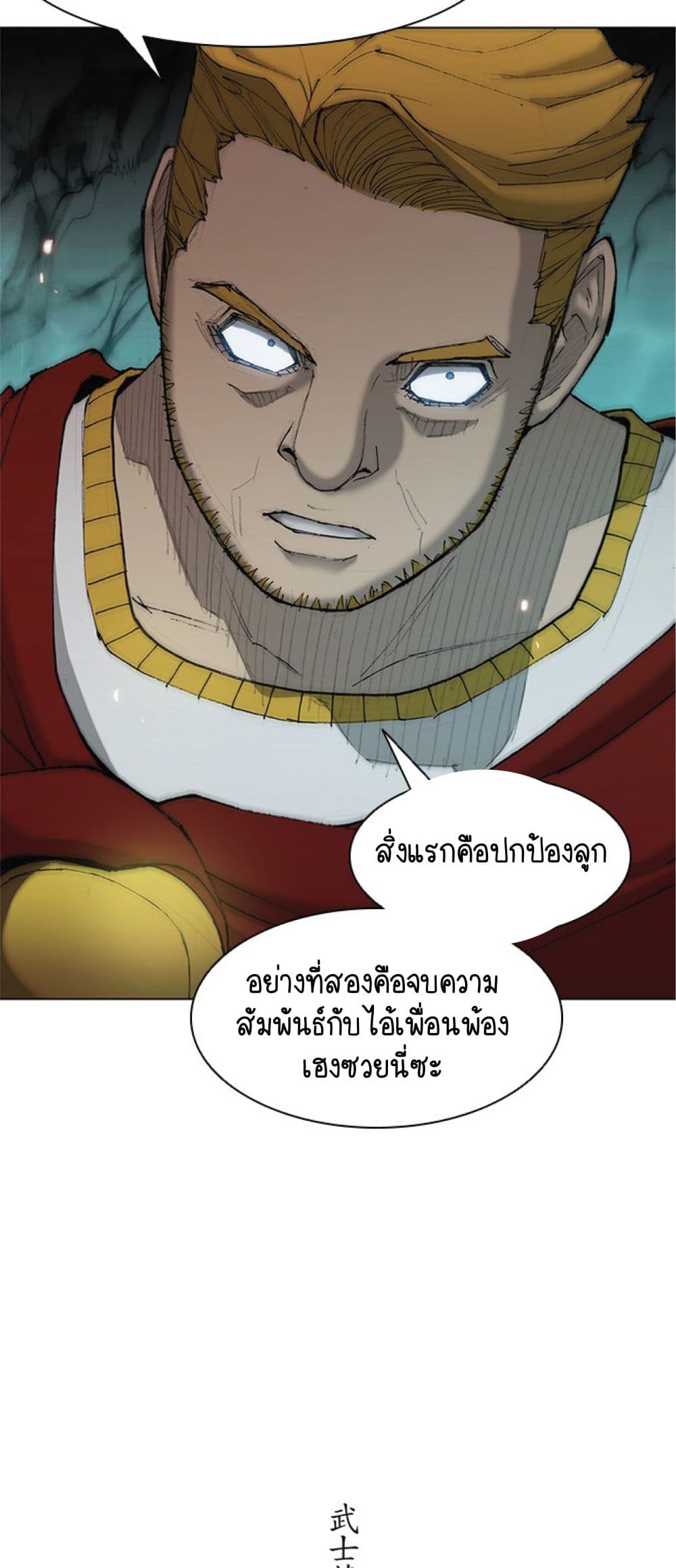 The Long Way of the Warrior เธ•เธญเธเธ—เธตเน 33 (8)