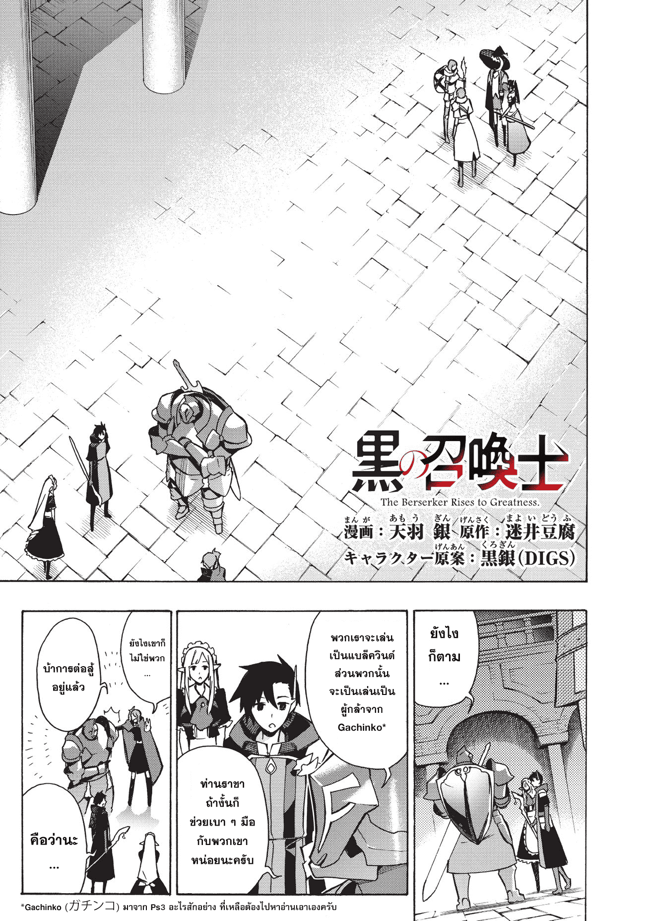 Kuro no Shoukanshi เธ•เธญเธเธ—เธตเน 18 (1)