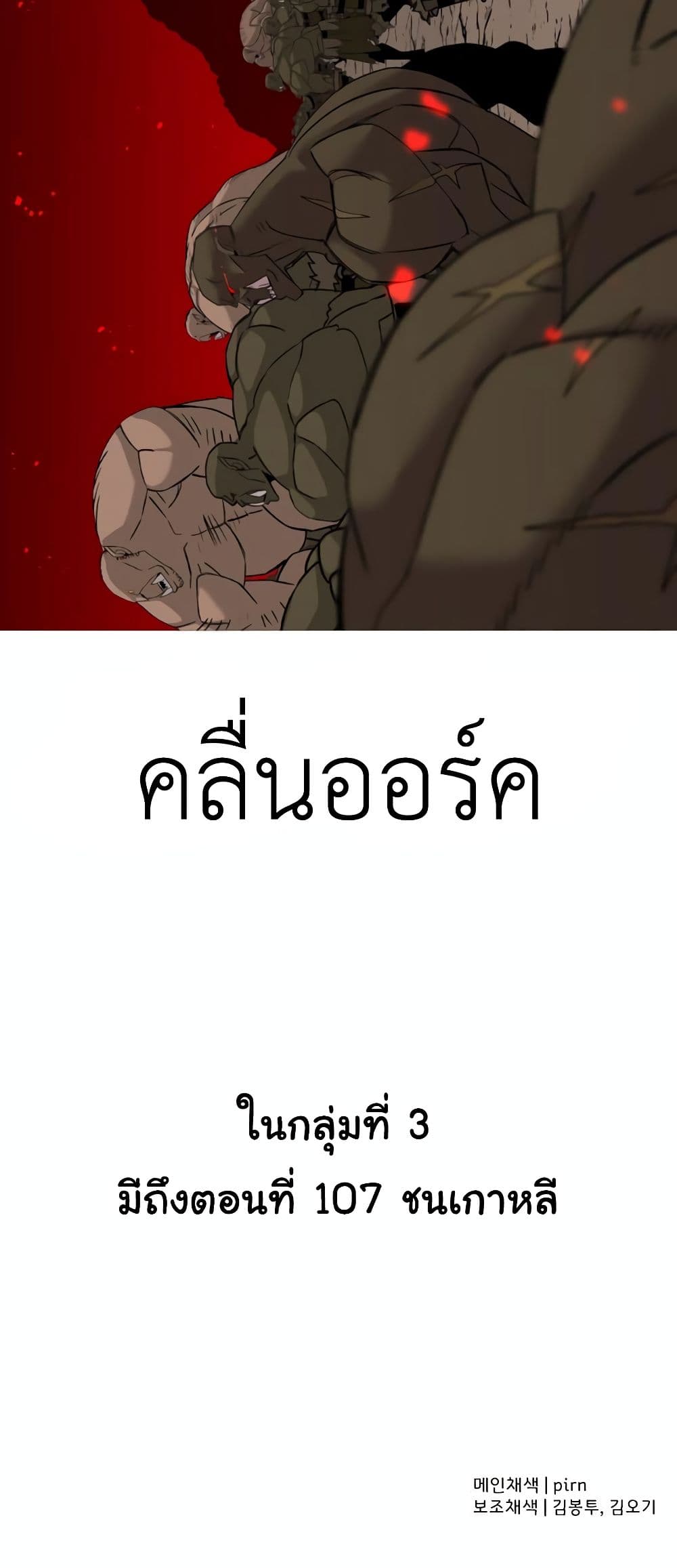 The Story of a Low Rank Soldier Becoming a Monarch เธ•เธญเธเธ—เธตเน 98 (80)