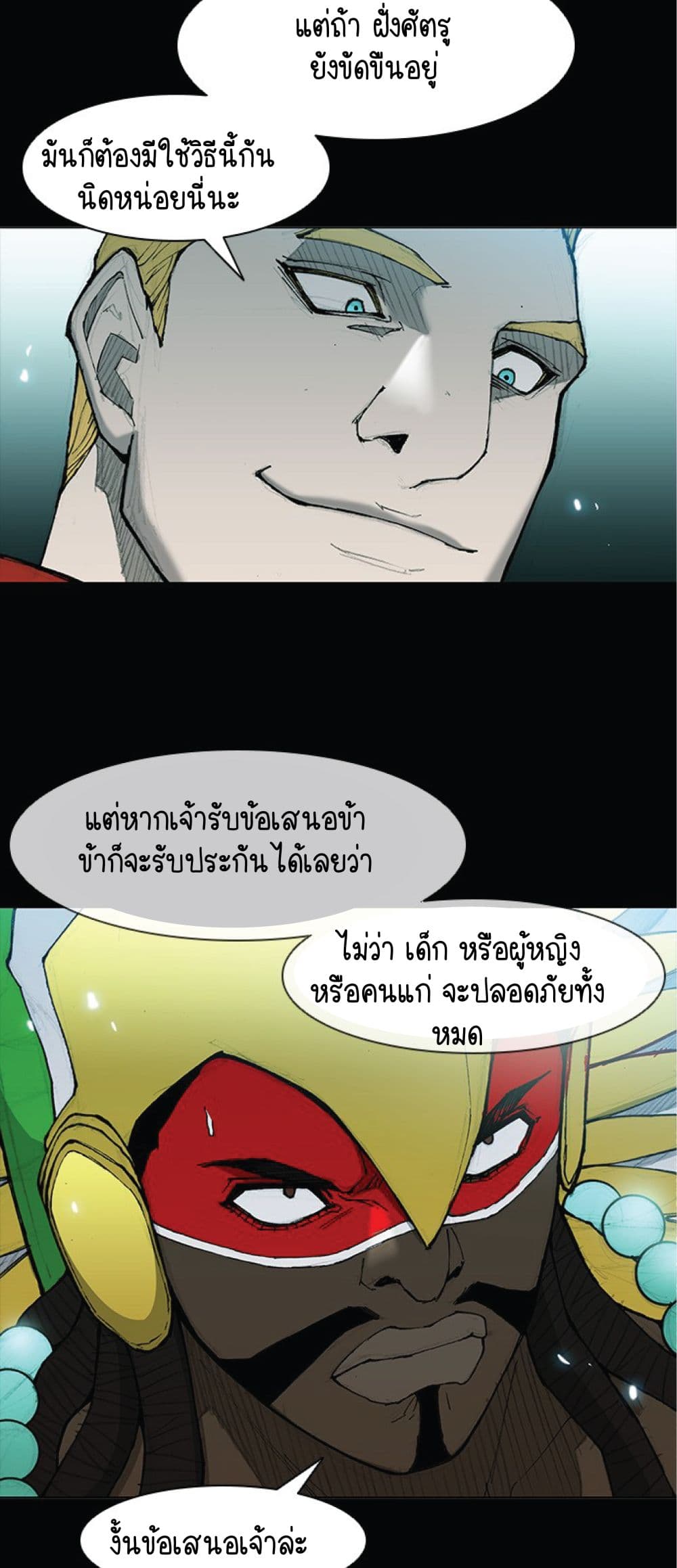 The Long Way of the Warrior เธ•เธญเธเธ—เธตเน 31 (45)
