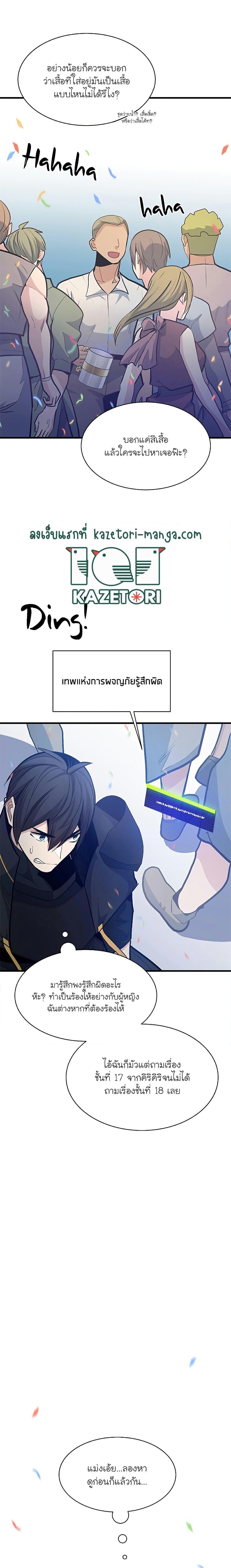 The Tutorial is Too Hard เธ•เธญเธเธ—เธตเน 133 (24)