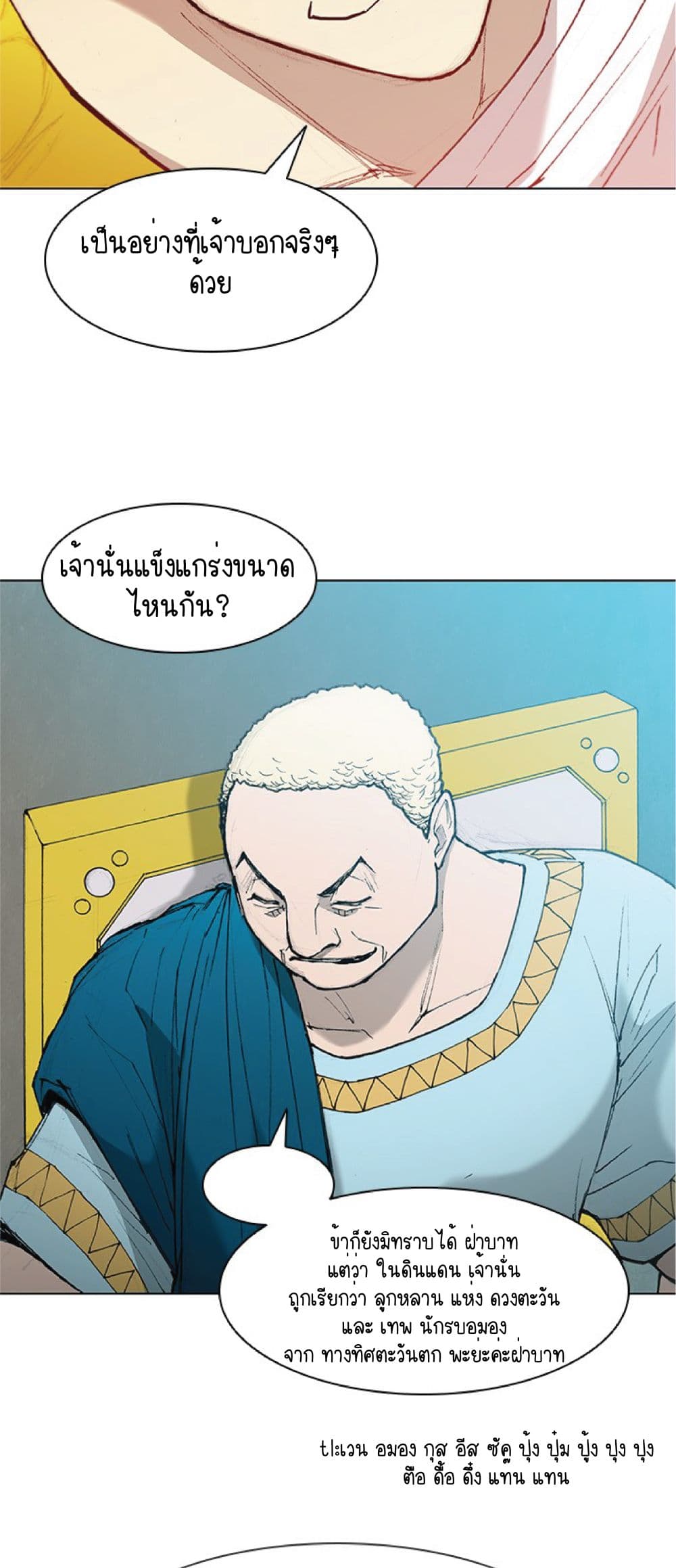 The Long Way of the Warrior เธ•เธญเธเธ—เธตเน 42 (18)