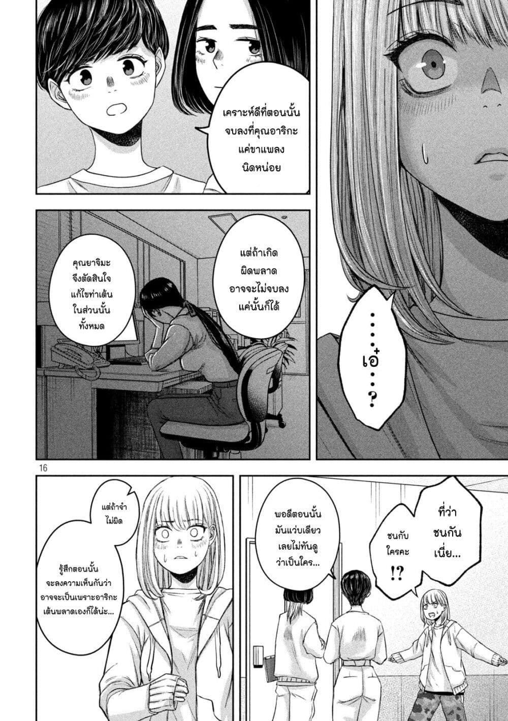 Watashi no Arika เธ•เธญเธเธ—เธตเน 15 (16)