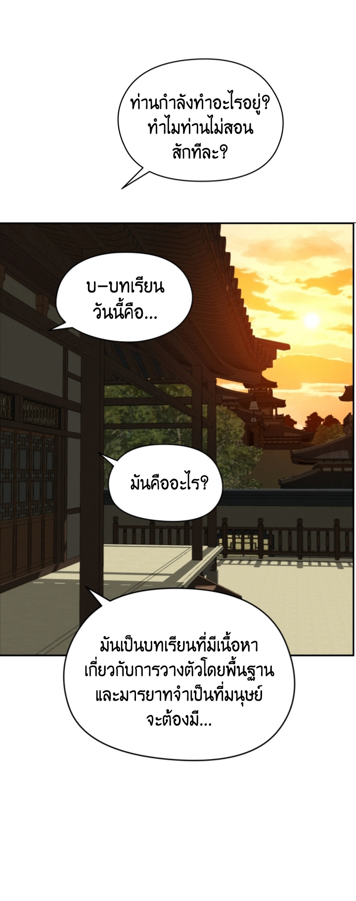 Blade Of Wind and Thunder เธ•เธญเธเธ—เธตเน 23 (38)