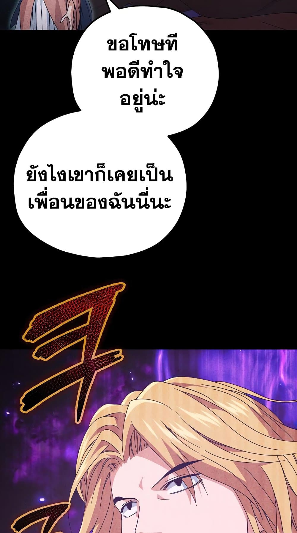 My Dad Is Too Strong เธ•เธญเธเธ—เธตเน 127 (86)