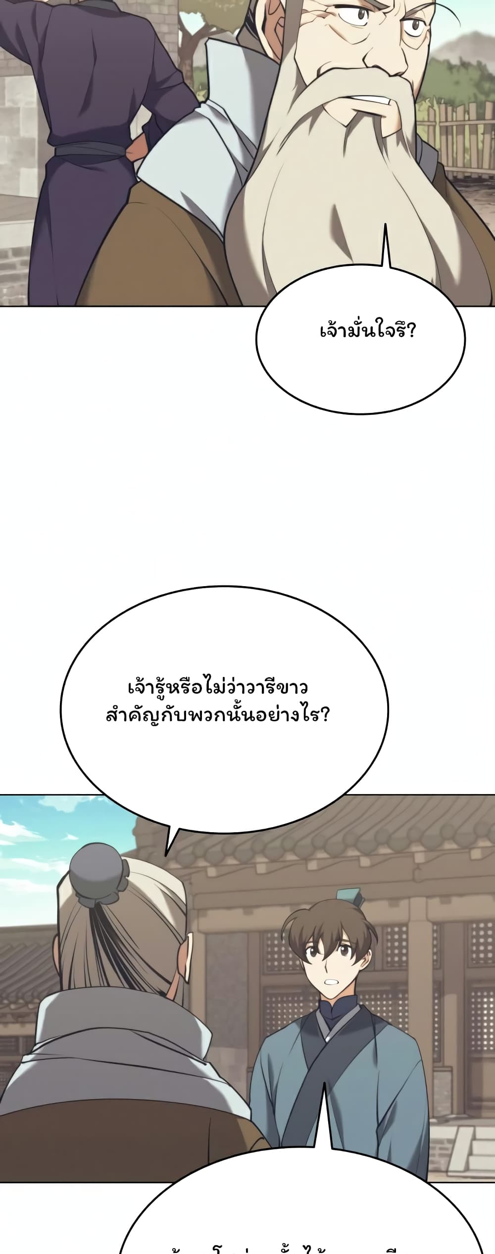 Tale of a Scribe Who Retires to the Countryside เธ•เธญเธเธ—เธตเน 84 (5)
