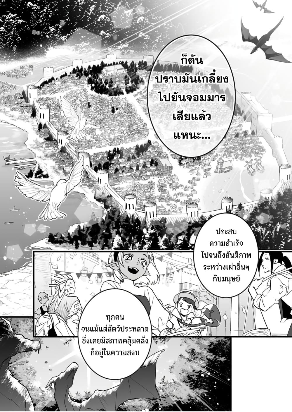 Saikyou Yuusha PARTY ha Ai ga Shiritai เธ•เธญเธเธ—เธตเน 0.1 (6)