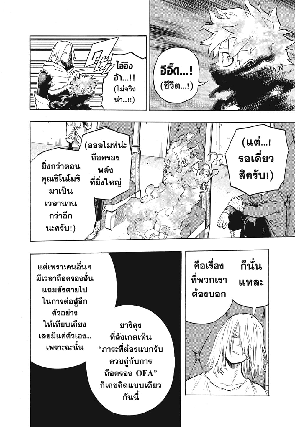 Boku no Hero Academia เธ•เธญเธเธ—เธตเน 304 (9)