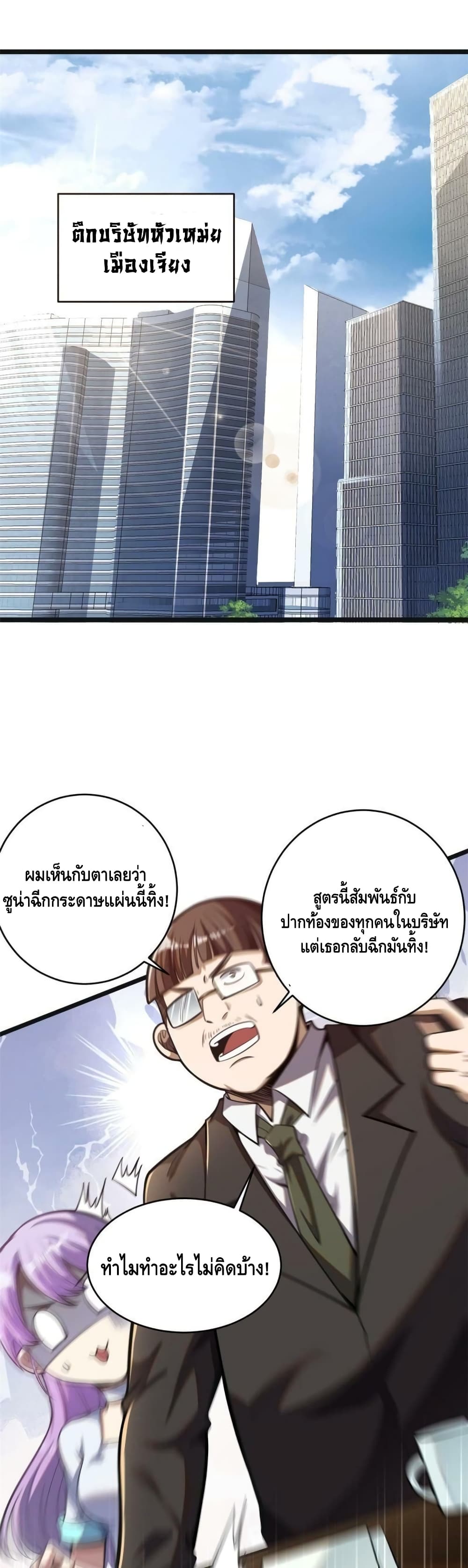 The Best Medical god in the city เธ•เธญเธเธ—เธตเน 12 (2)