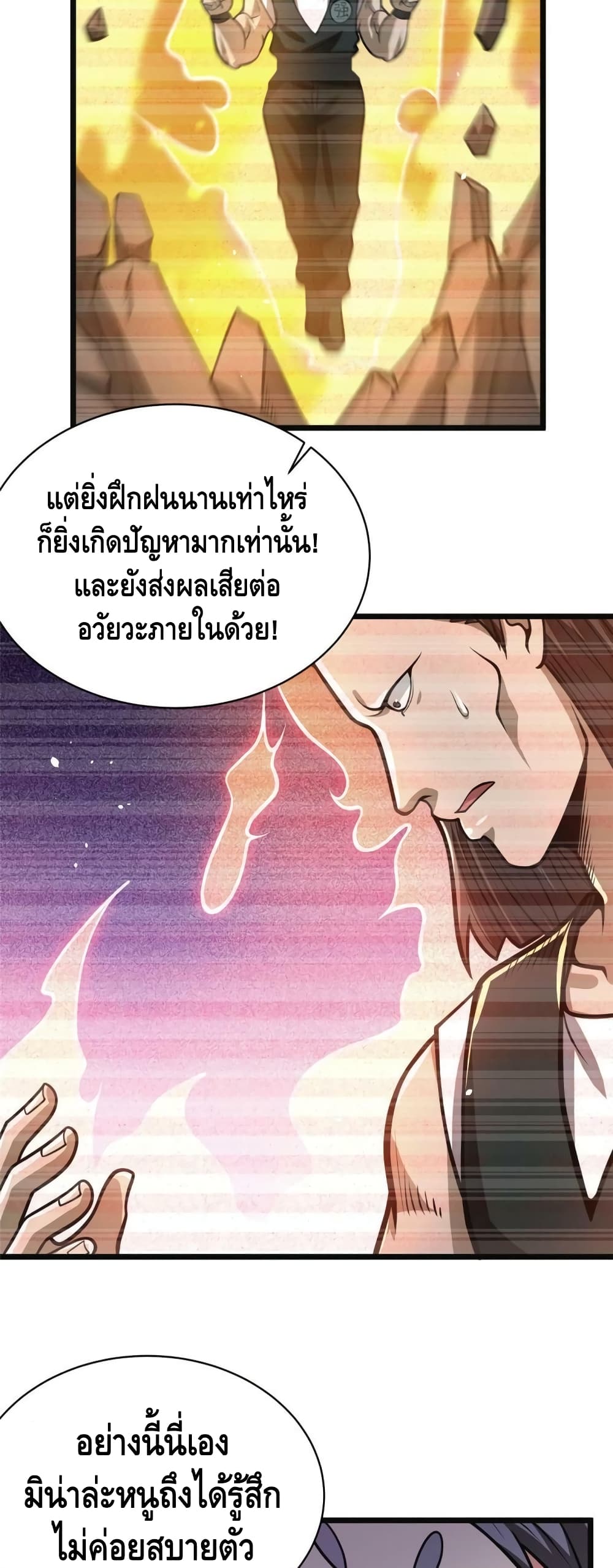 The Best Medical god in the city เธ•เธญเธเธ—เธตเน 19 (26)