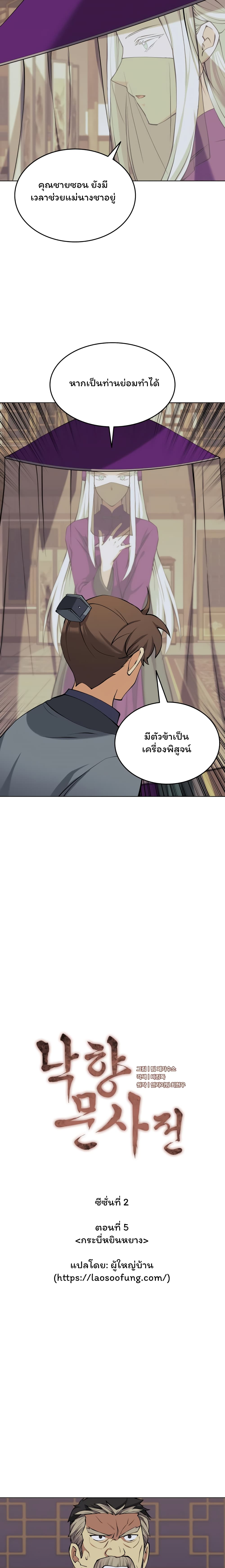 Tale of a Scribe Who Retires to the Countryside เธ•เธญเธเธ—เธตเน 68 (14)