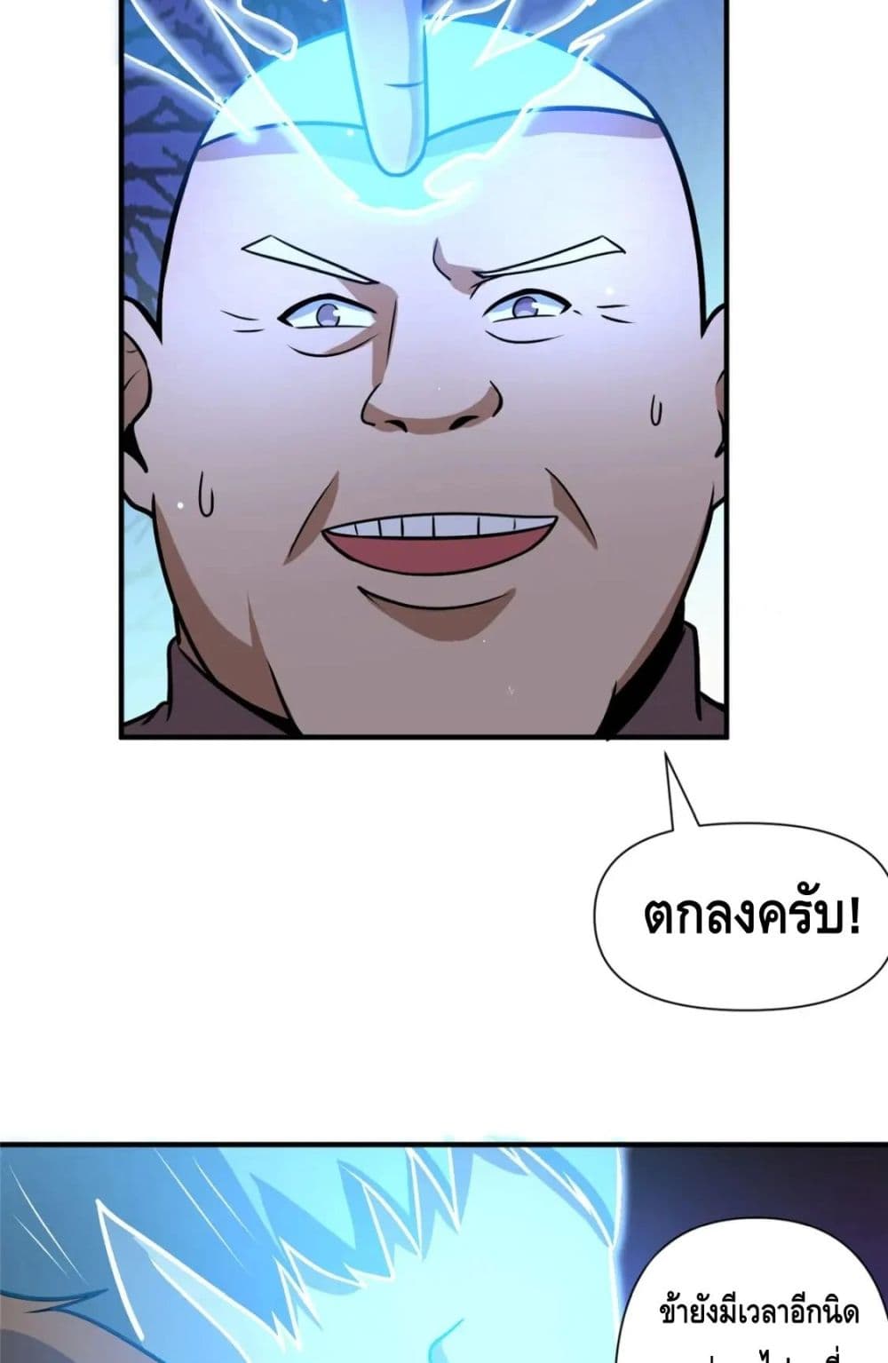 The Best Medical god in the city เธ•เธญเธเธ—เธตเน 73 (49)