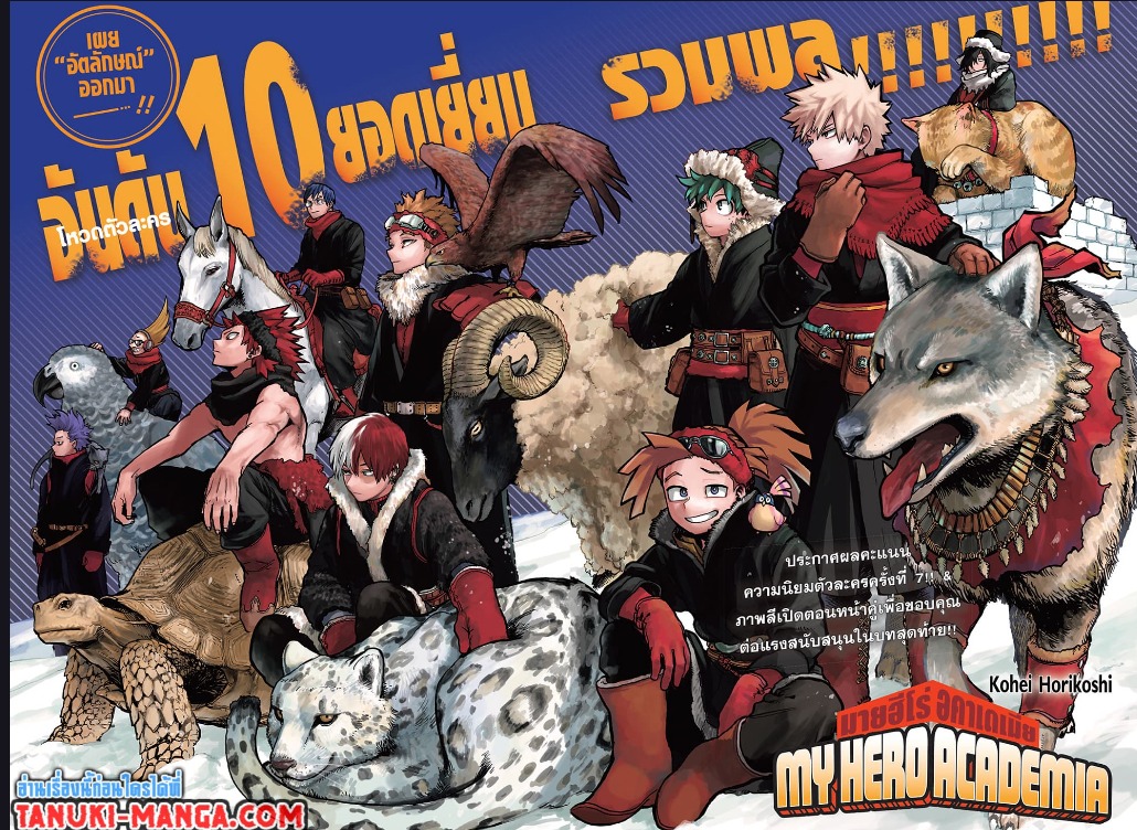 Boku no Hero Academia เธ•เธญเธเธ—เธตเน 336 (1)