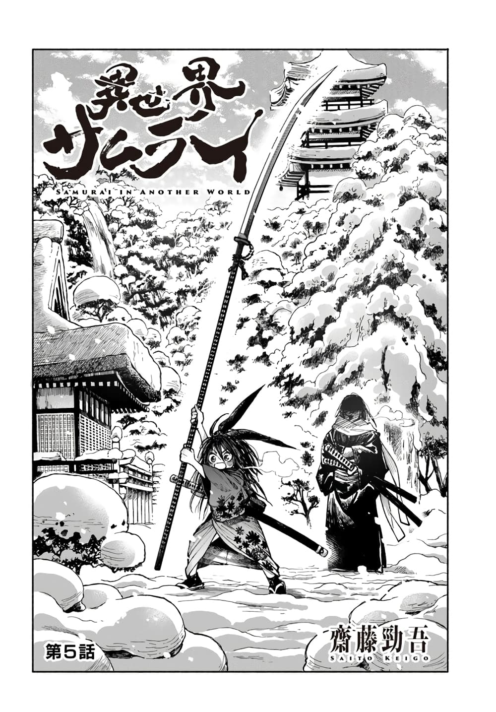 Samurai in Another World เธ•เธญเธเธ—เธตเน 5 (1)