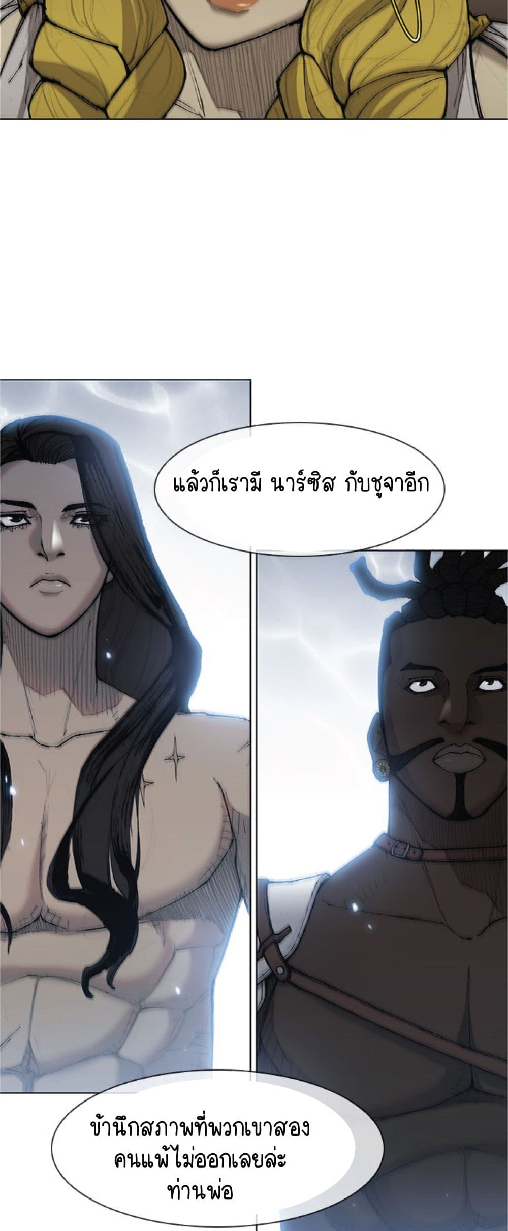 The Long Way of the Warrior เธ•เธญเธเธ—เธตเน 32 (44)