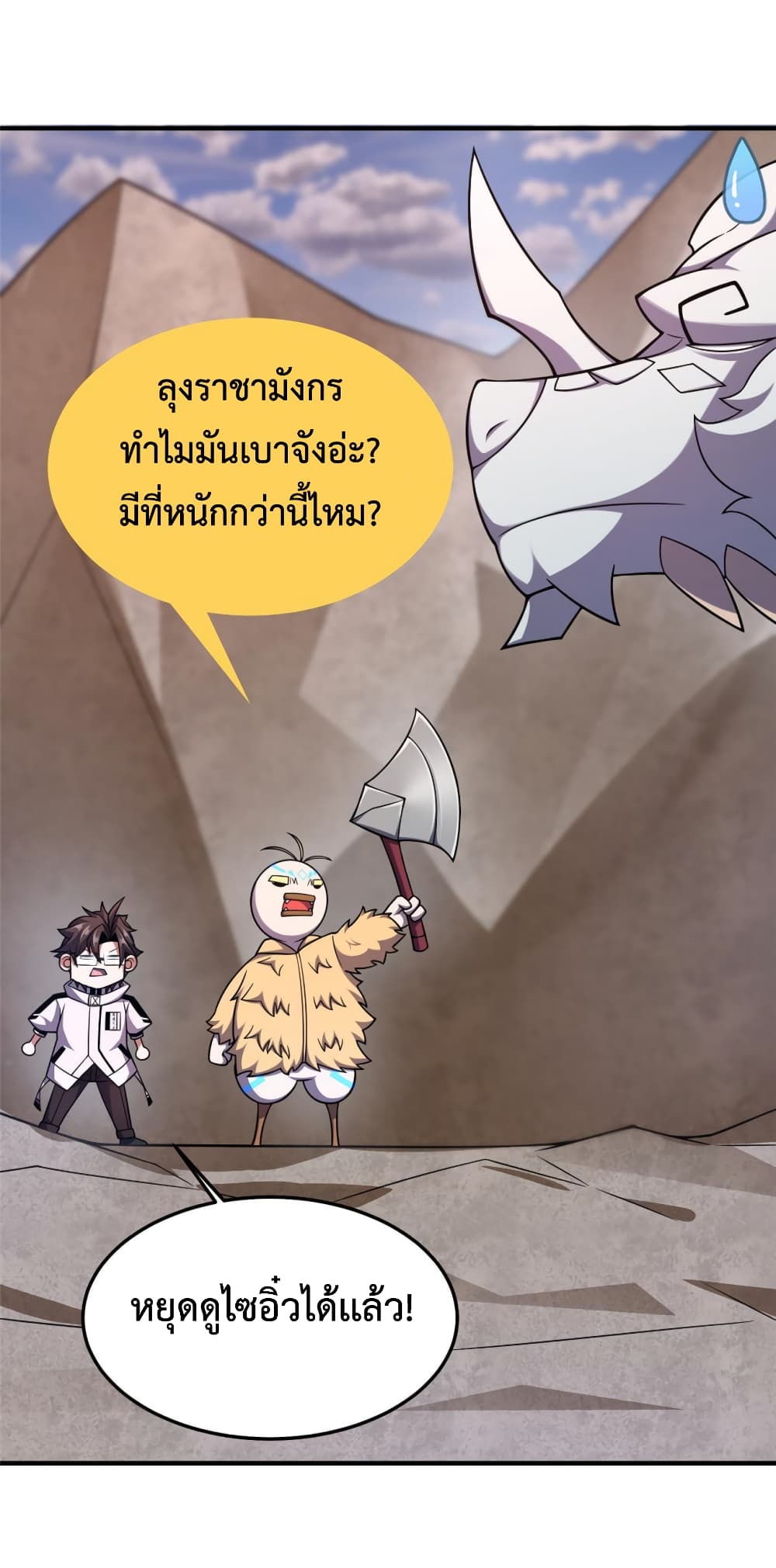 Monster Pet Evolution เธ•เธญเธเธ—เธตเน 145 (20)