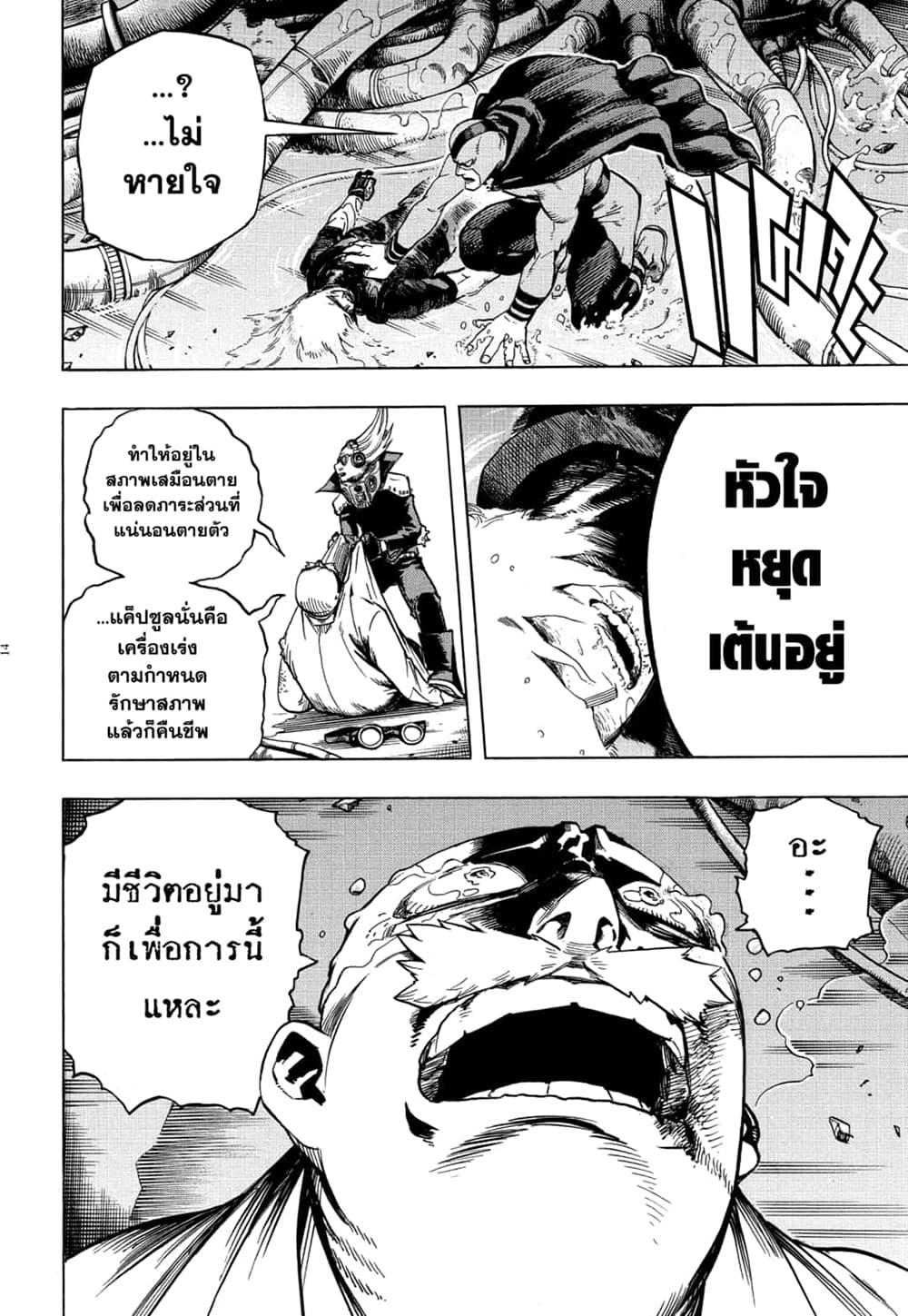 Boku no Hero Academia เธ•เธญเธเธ—เธตเน 269 (11)