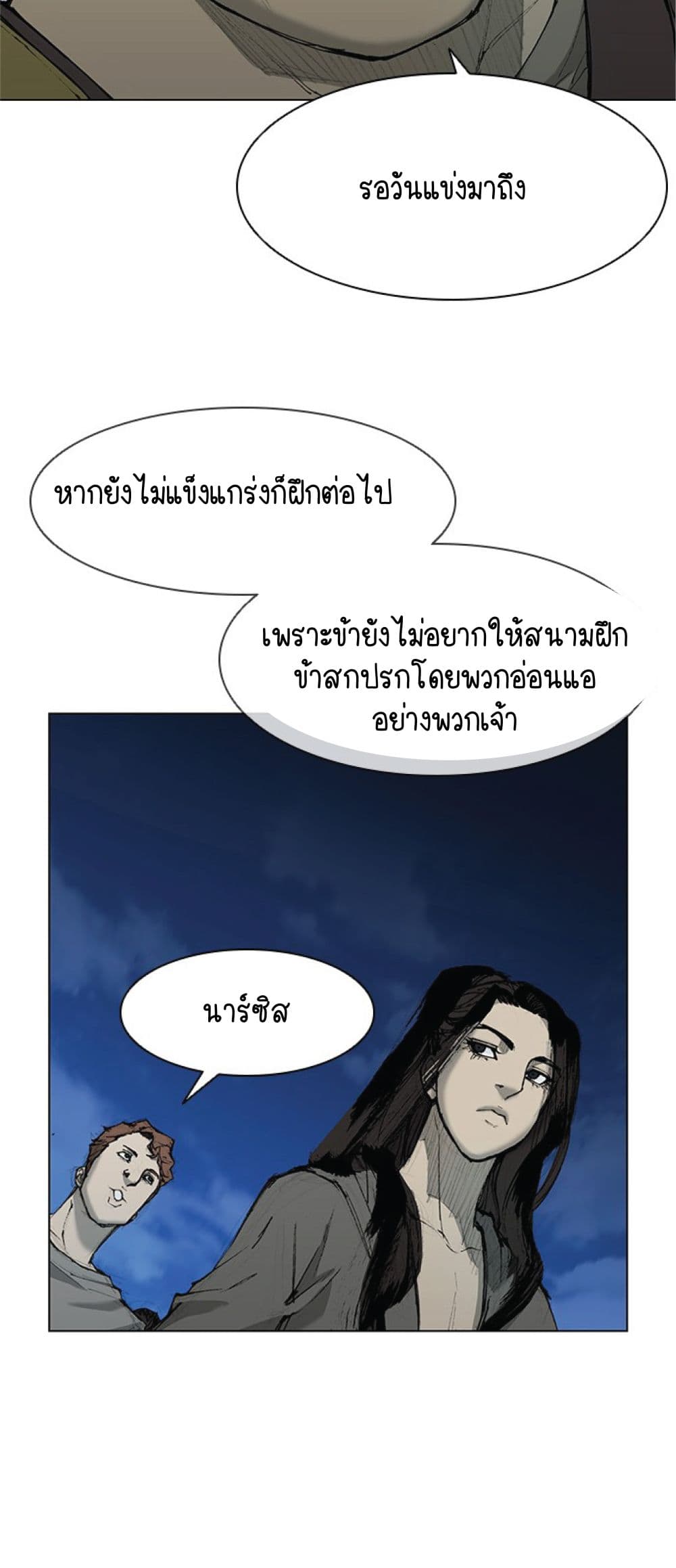 The Long Way of the Warrior เธ•เธญเธเธ—เธตเน 33 (45)