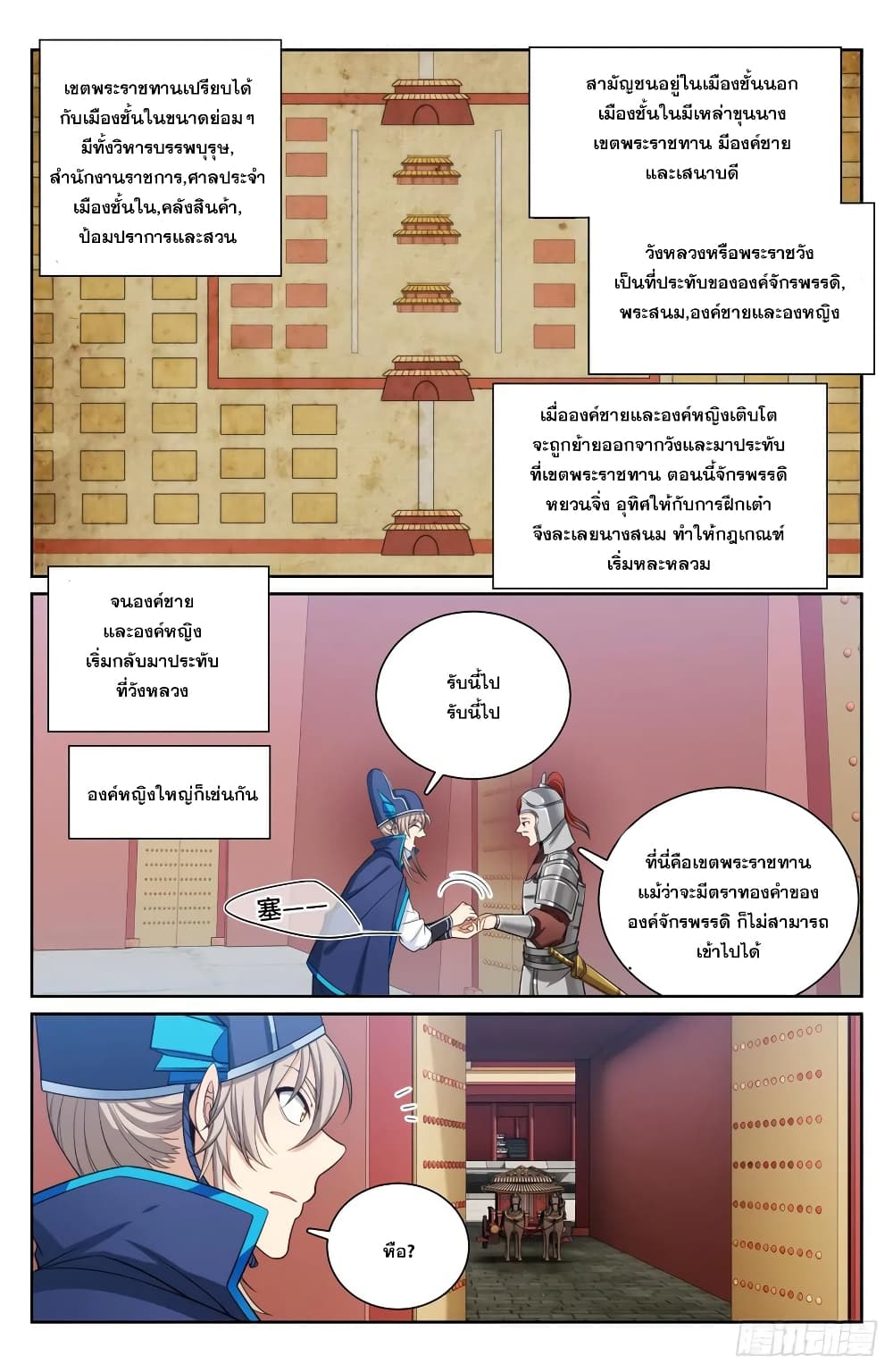 Nightwatcher เธ•เธญเธเธ—เธตเน 153 (14)