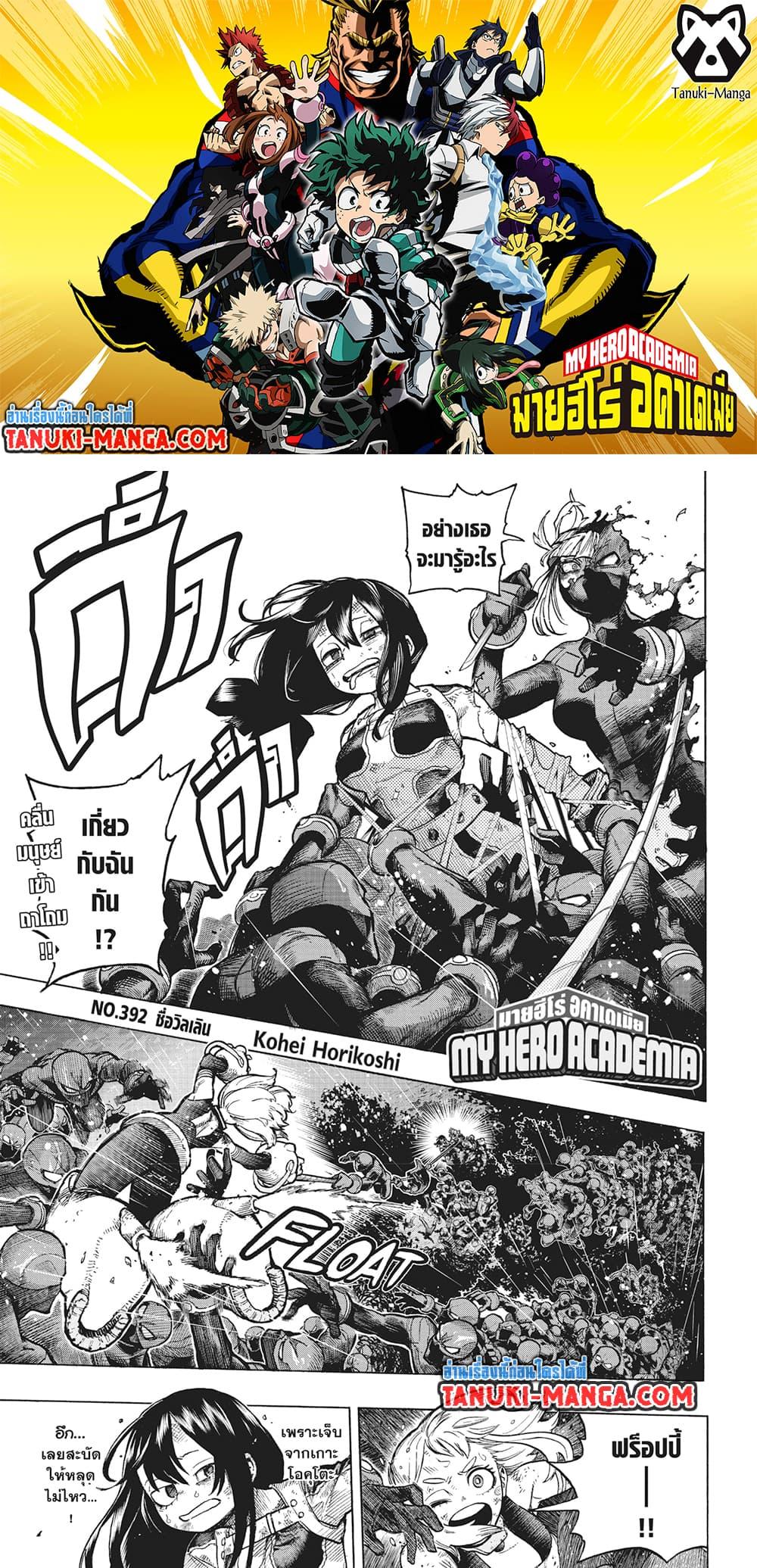 Boku no Hero Academia เธ•เธญเธเธ—เธตเน 392 (1)