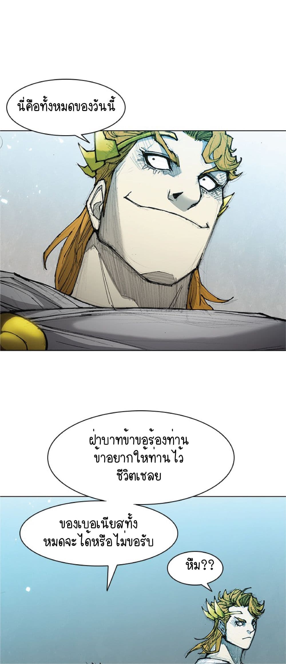 The Long Way of the Warrior เธ•เธญเธเธ—เธตเน 45 (51)