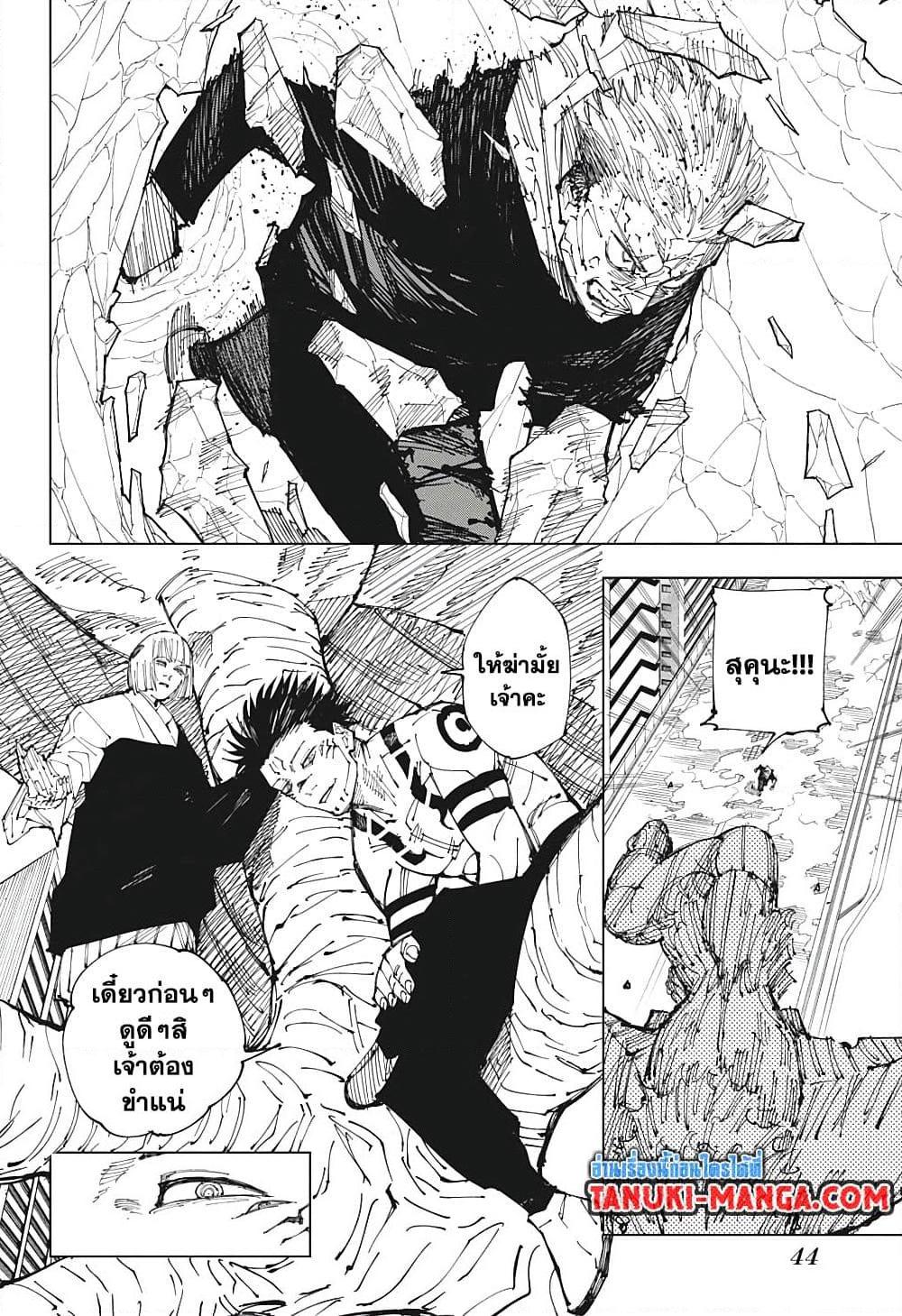 Jujutsu Kaisen 215 18